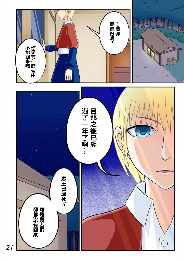 [七つ星] 宿屋のおじさんⅡ（Chinese） page 21 full