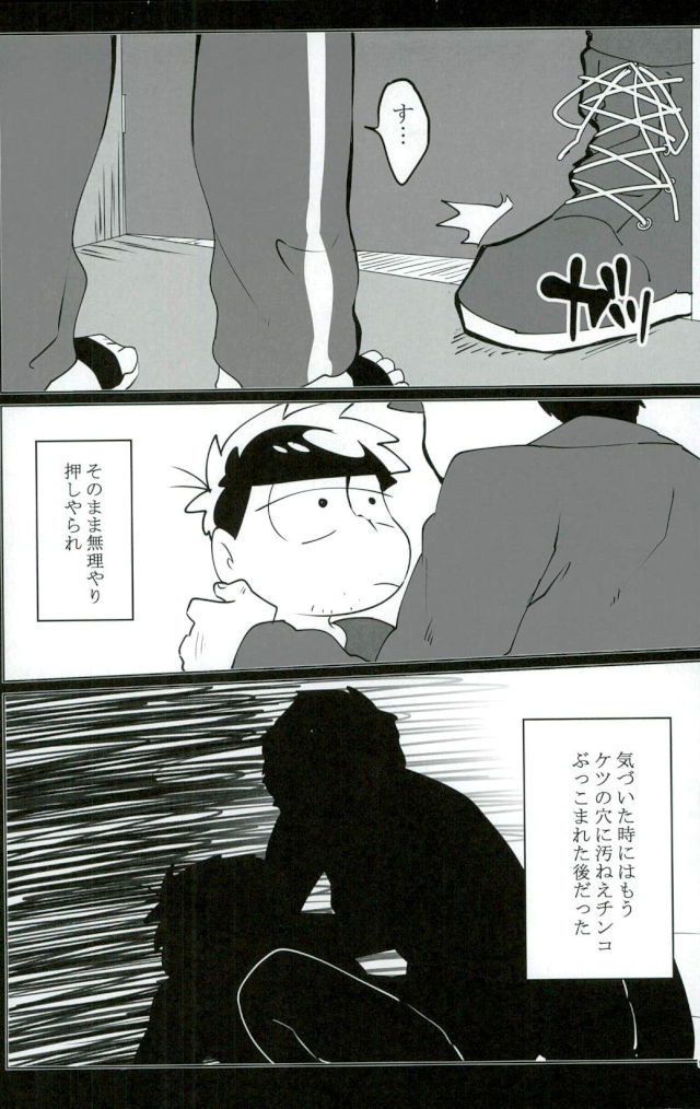 [培養土 (小路)] 終身名誉班長の休日 (おそ松さん) page 8 full