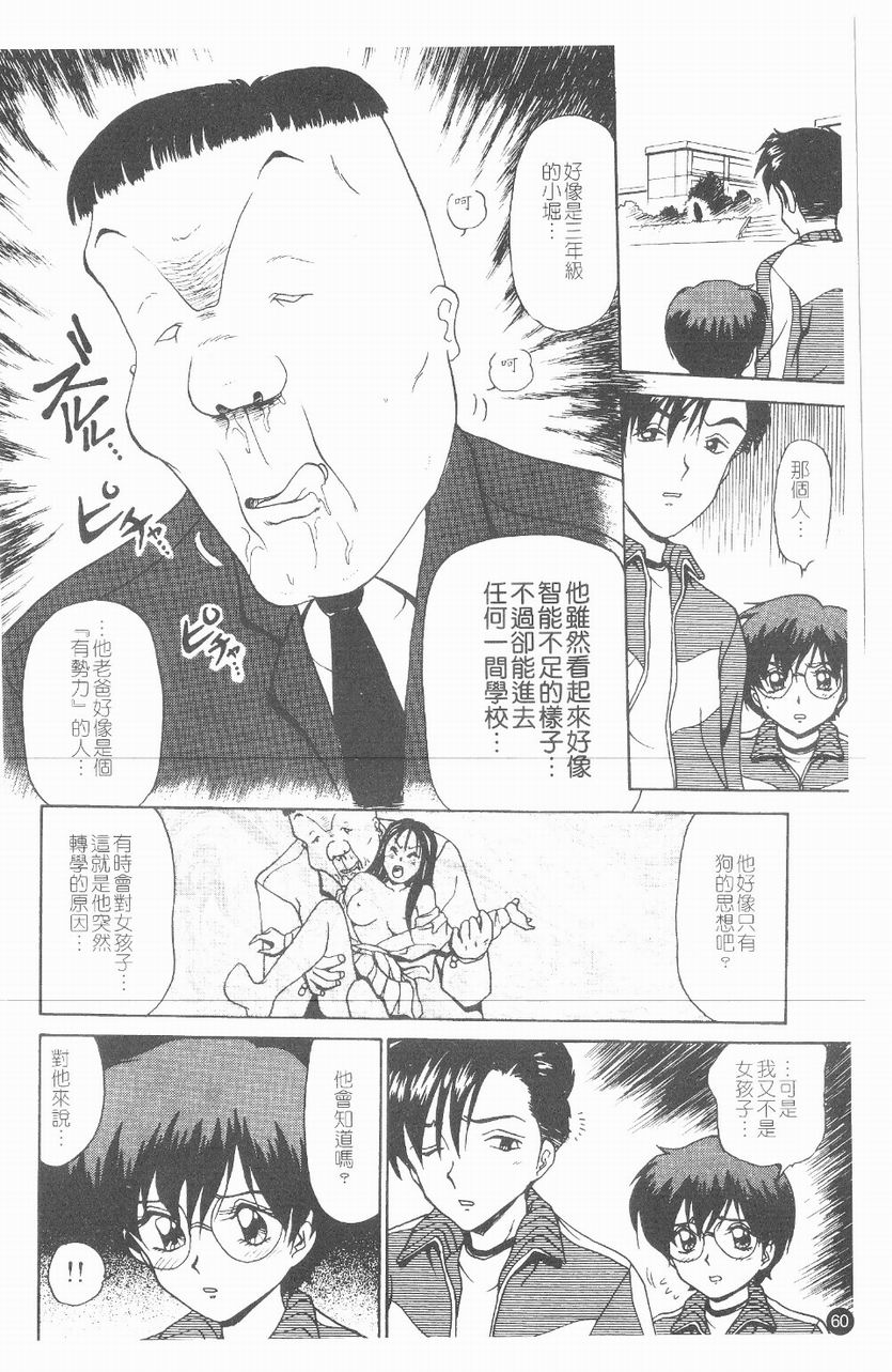 [Caramel Dow] Inshoku | 嗜精淫魔 [Chinese] page 61 full