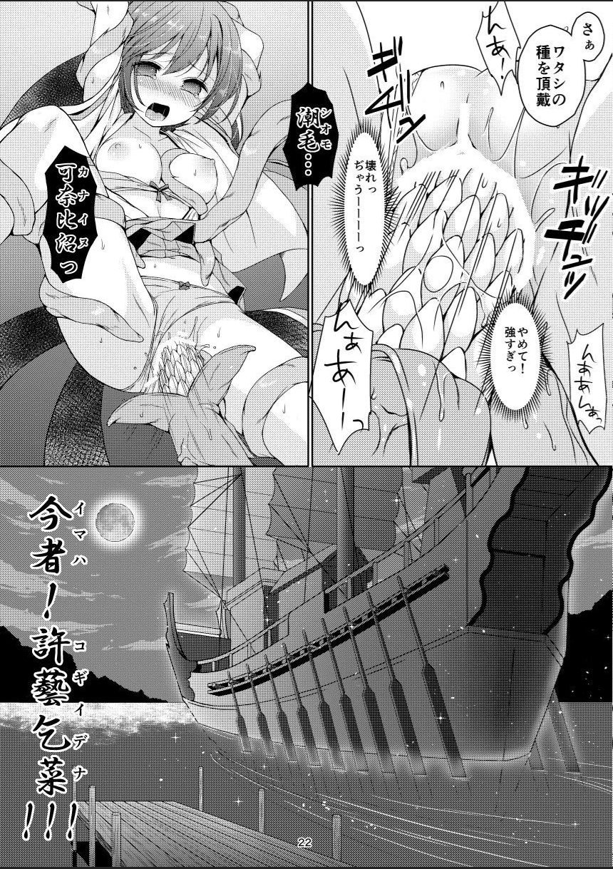 (C91) [Art Jam (Mitsumaro)] Taneshizume no Miko Maki no Go ~Shokushu Zetchou~ page 21 full