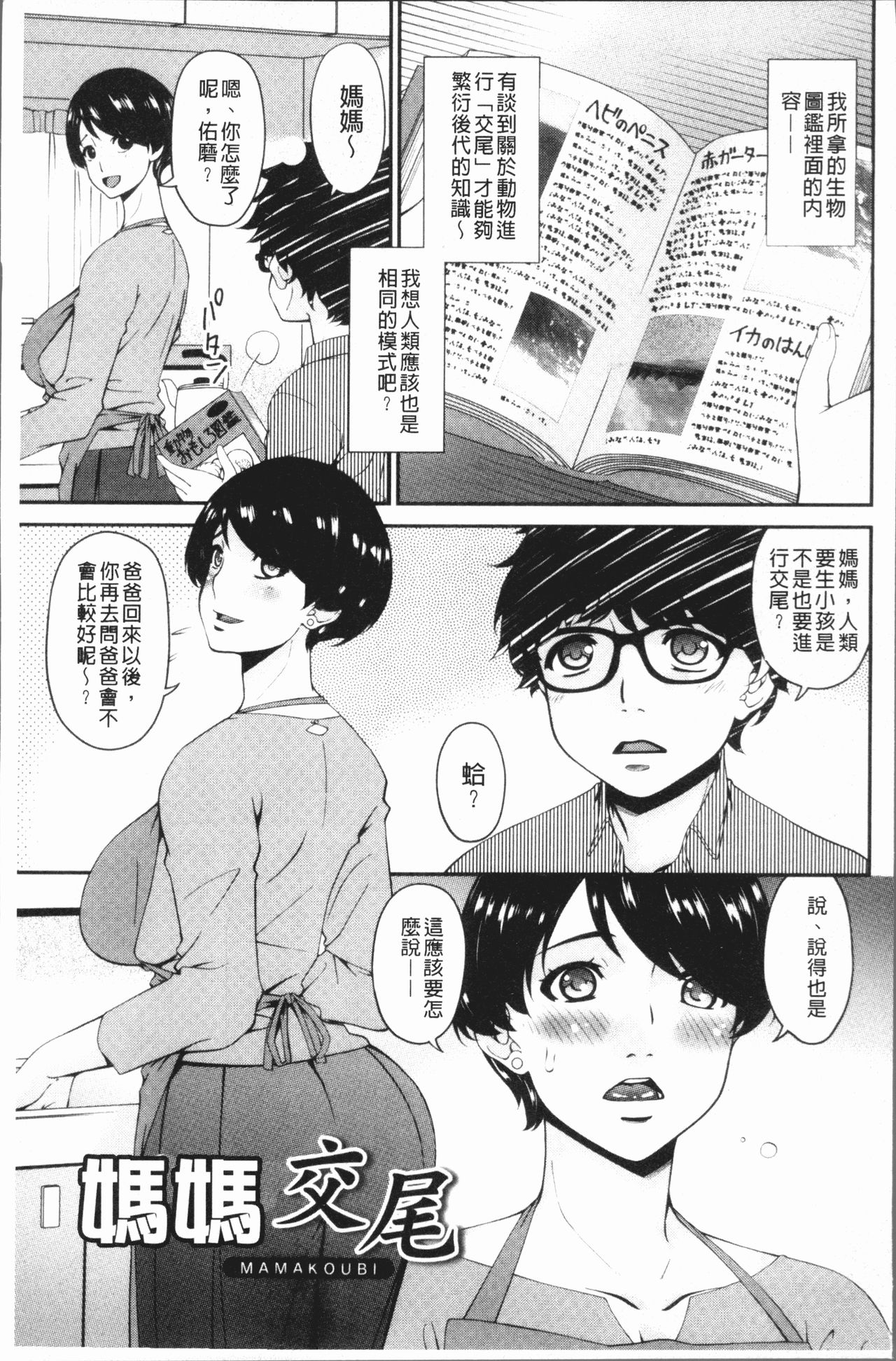 [Bai Asuka] Mama Koubi [Chinese] page 7 full