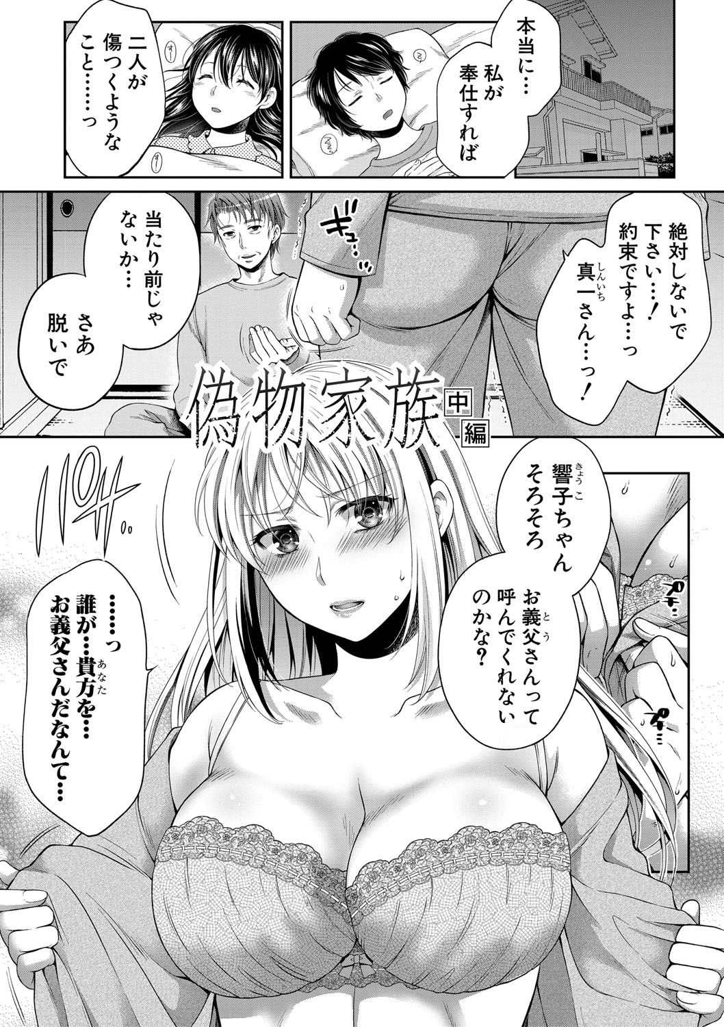 [Harusawa] Nisemono Kazoku - Gifu ni Ochite Iku Musume [Digital] page 30 full
