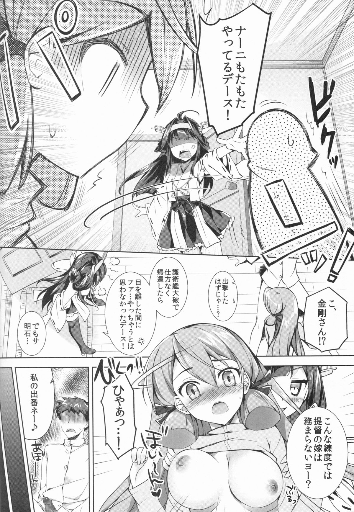 (C86) [REI's ROOM (REI)] Akashi to Yoru o Akashitai (Kantai Collection -KanColle-) page 11 full