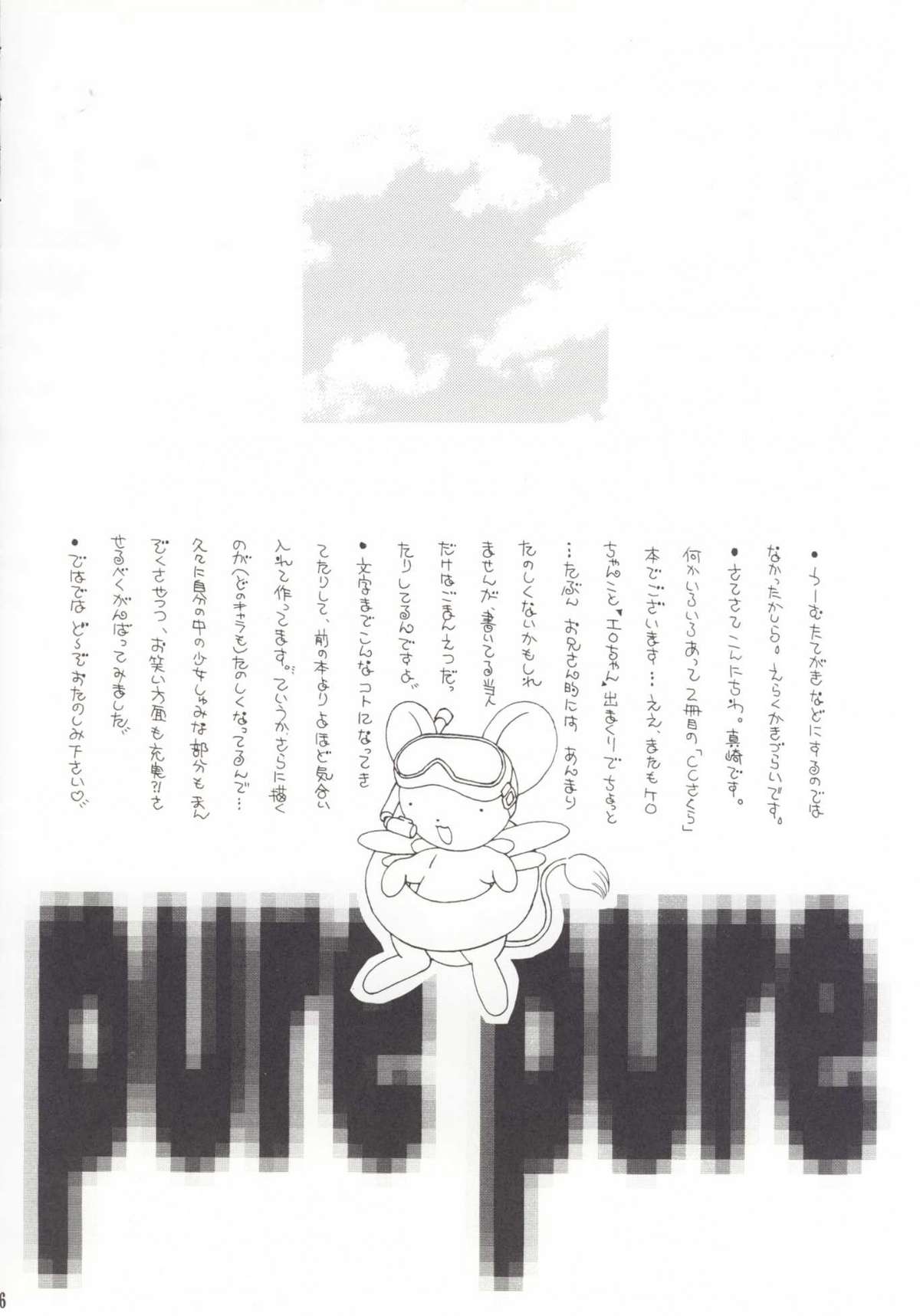 (C56) [Angel 14 (Masaki Ayumu)] Pure Pure (Cardcaptor Sakura) page 5 full