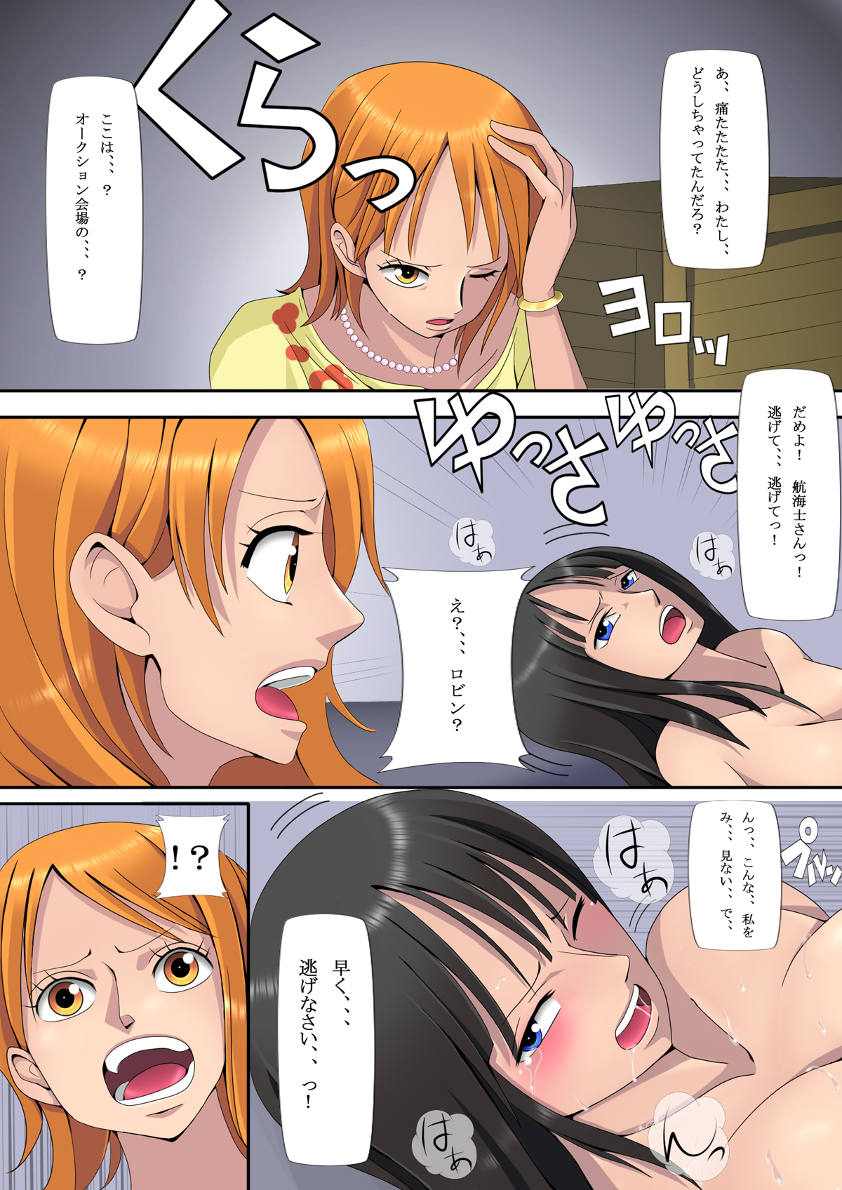 [Pon de Ushi] Ryoujoku Koukai Nisshi (One Piece) page 1 full