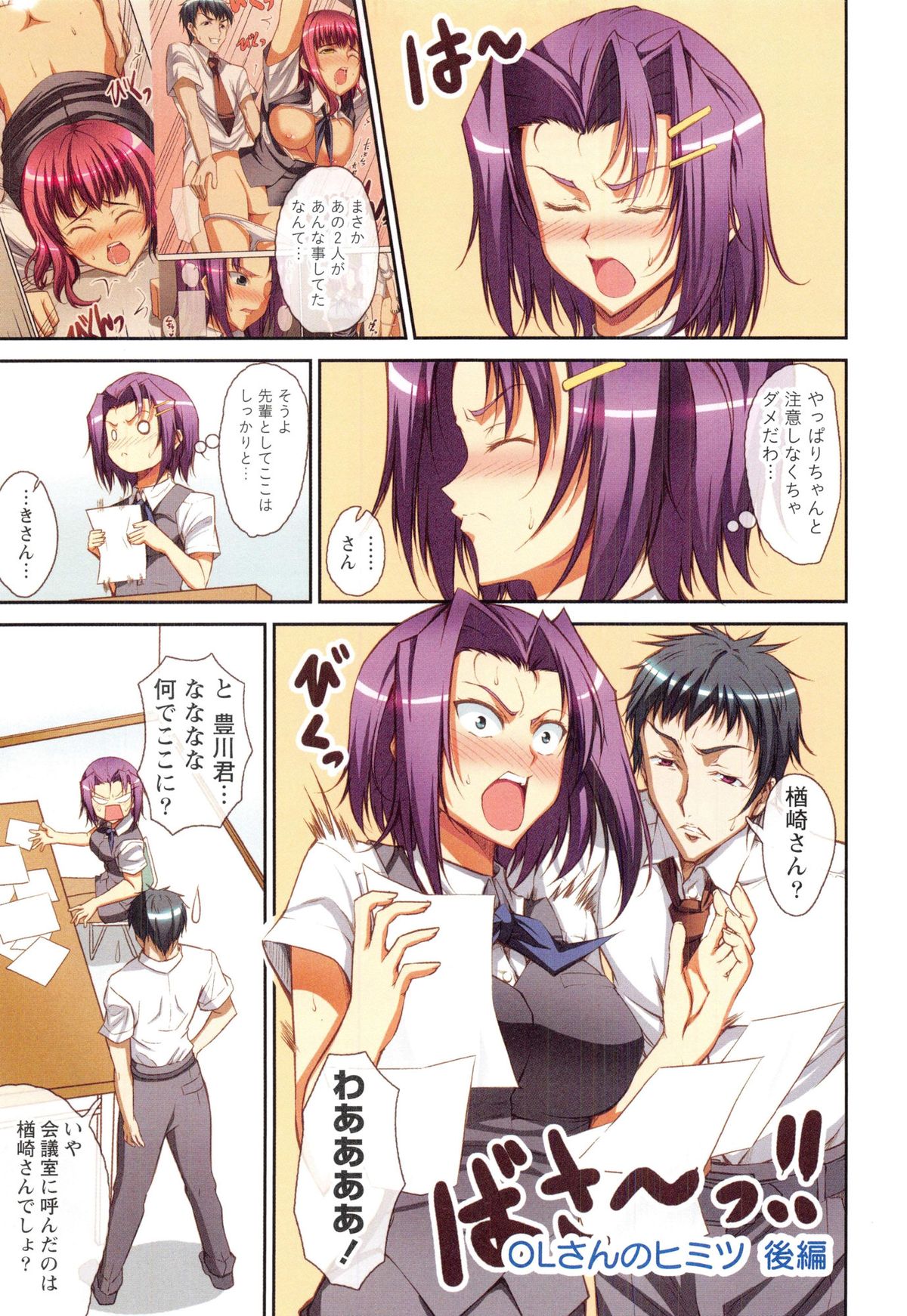 [Ishigami Kazui] Himitsu no Kankei - Secret Relation page 42 full