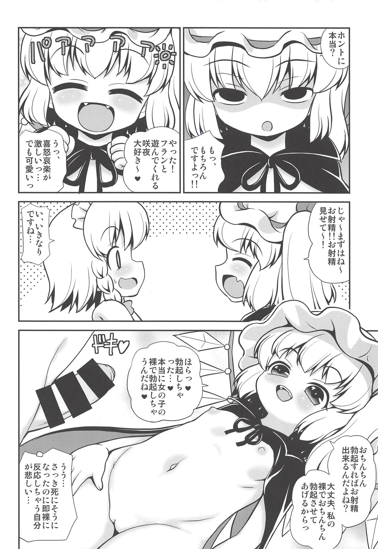 (C94) [Madou Shiryoushitsu (emina, Sasaki Teron, Arashi-D-Akira)] Juguetes (Touhou Project) page 5 full