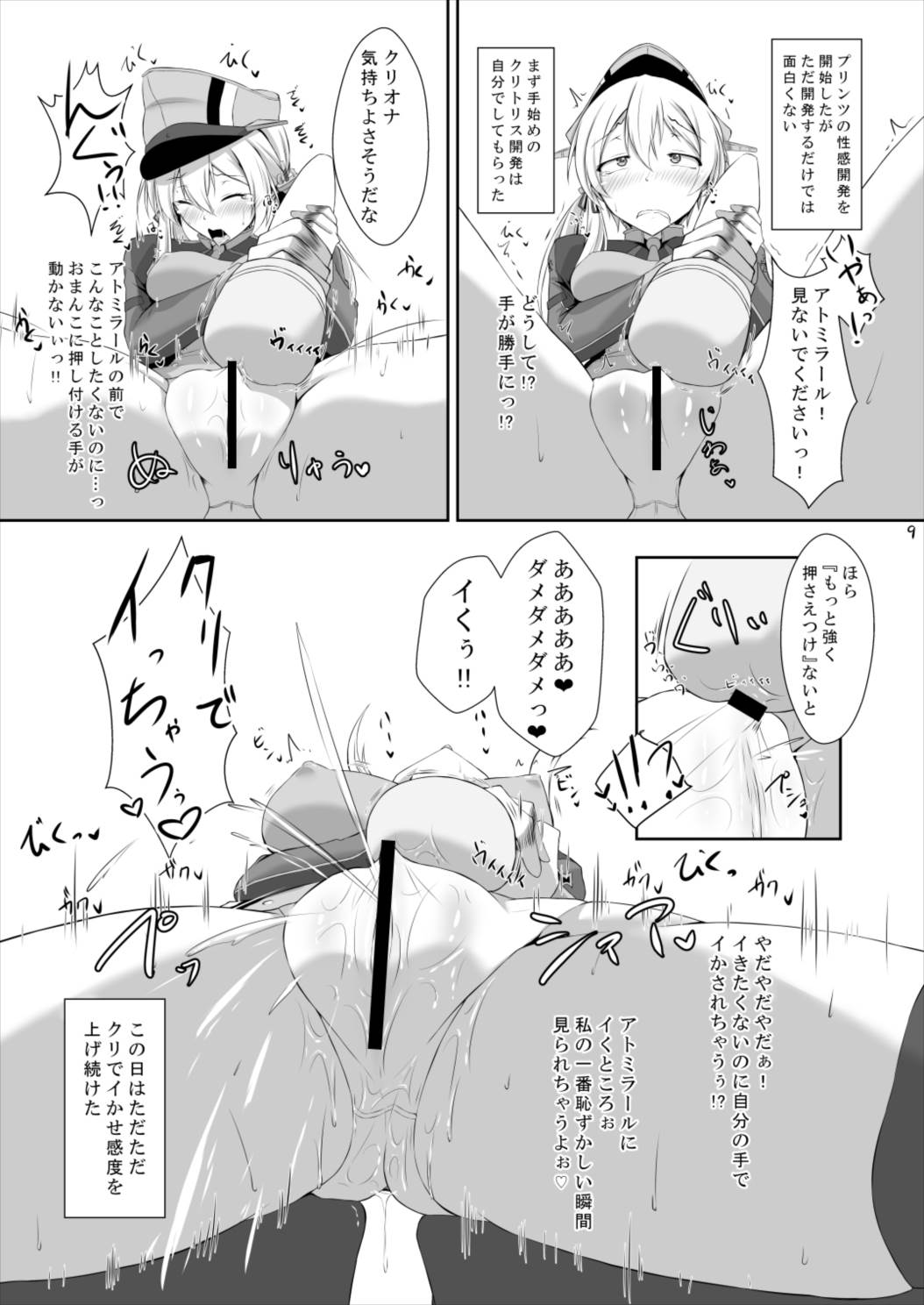 [Dear Durandal (Kihinata Hiroki)] Doitsukan ga Saimin Nanka ni Makeru Wake ga Arimasen! (Kantai Collection -KanColle-) [Digital] page 9 full