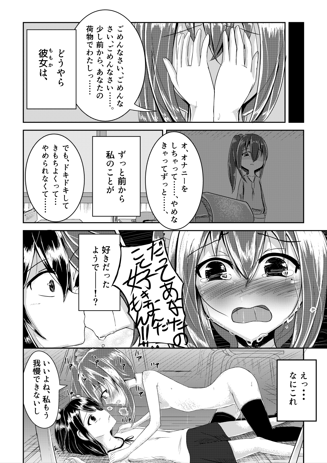 [Rorioiru] Yuugata no Tomodachi page 8 full