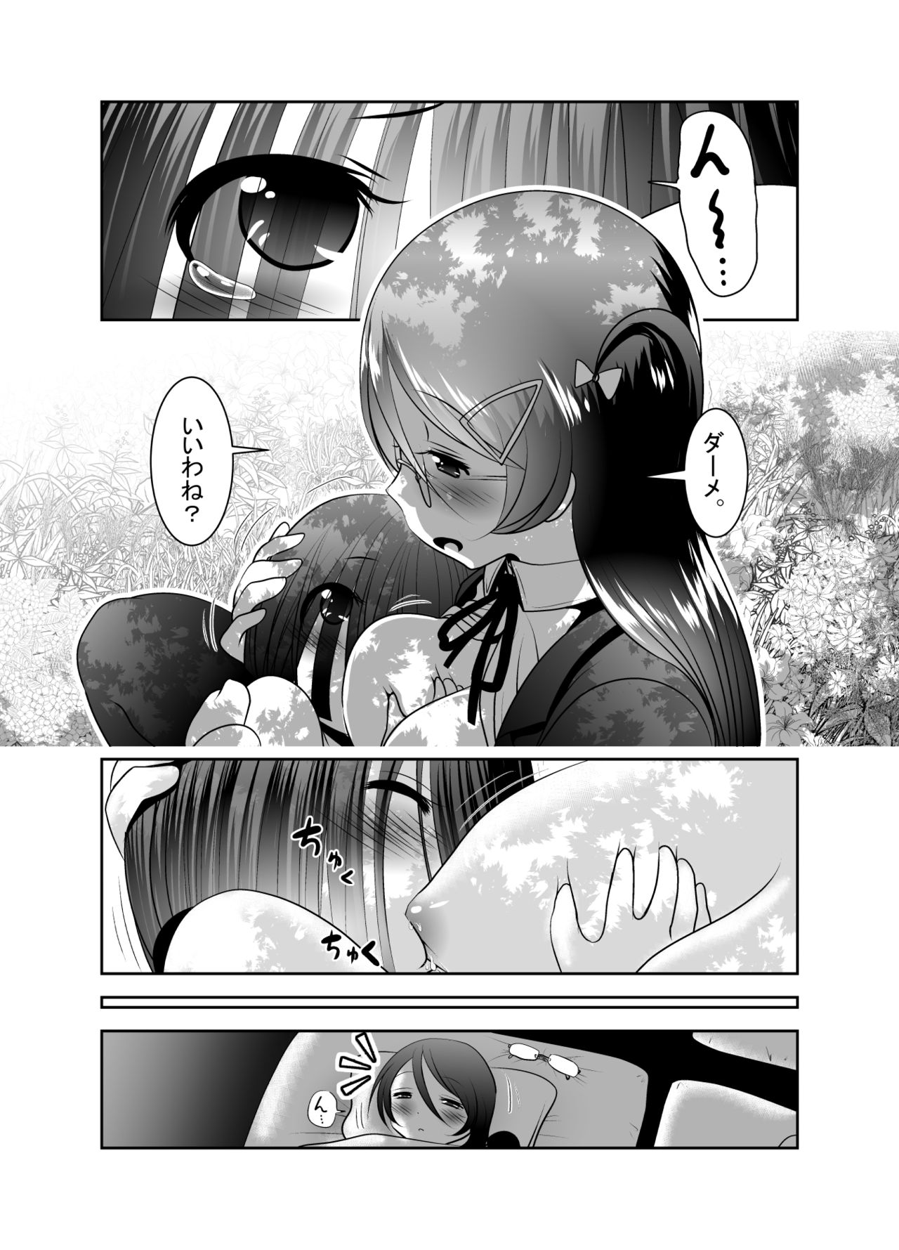 [KAKERU] 「ちぬれわらし」第六話～浸食～ page 23 full