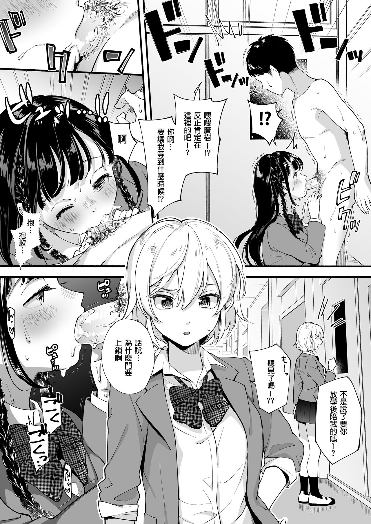 [Suinose (Wantan Meo)] Docchi to... Suru? Seiso na Senpai? Kachiki na Osananajimi? [Chinese] [炒鸡战士汉化组] page 7 full