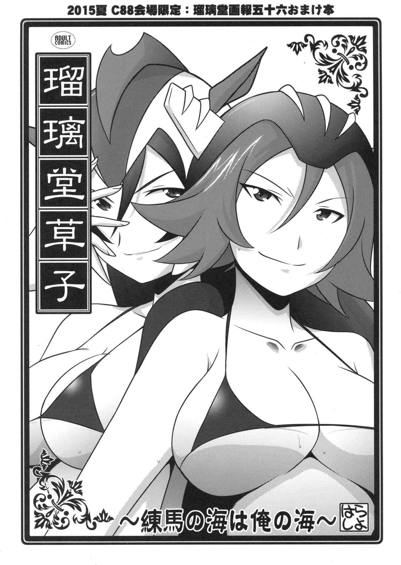 (C88) [UA Daisakusen (Harada Shoutarou)] Ruridou Emaki CODE:56 + Kaijou Genteibon (Robot Girls Z) page 35 full