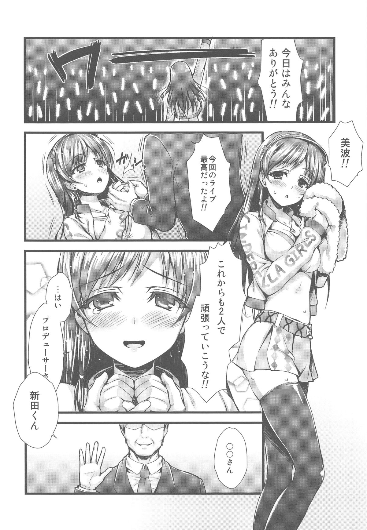 (C89) [Asaiumi (Asami Asami)] ADABANA (THE IDOLM@STER CINDERELLA GIRLS) page 4 full