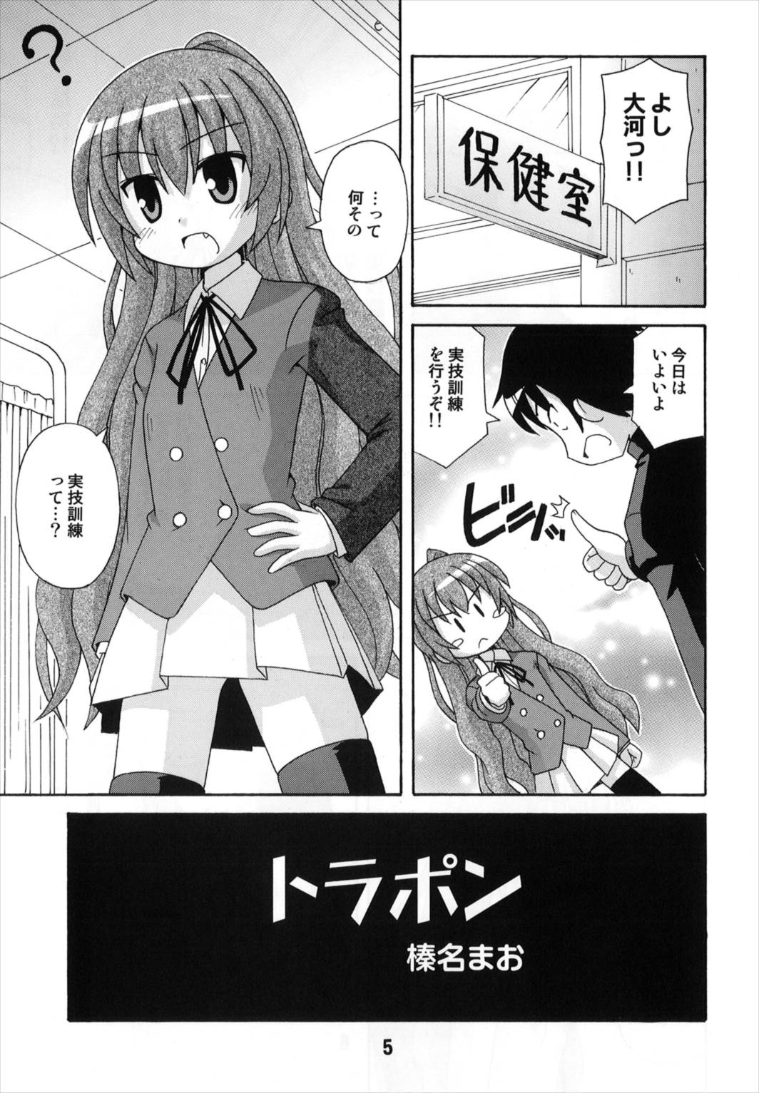 (C74) [Shinohara Heavy Industry (Various)] TAIGAX (Toradora!) page 5 full