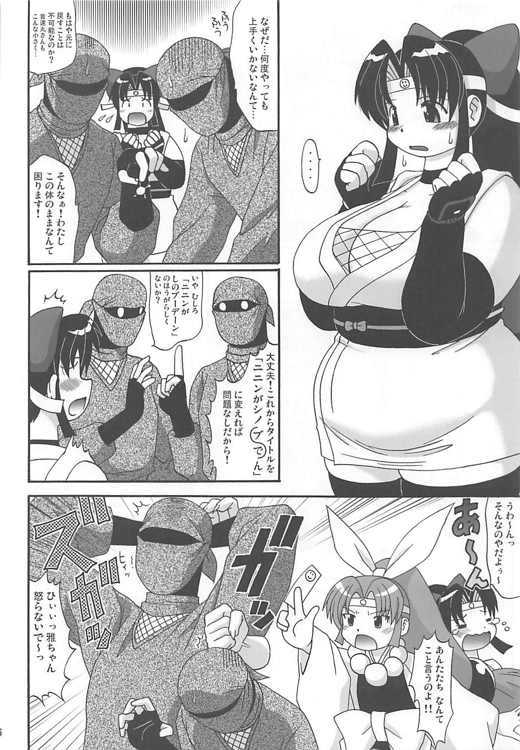 (C67) [Aa, Warera Katou Hayabusa Sentoutai (Katou)] 2²=Shinobuden (2x2=Shinobuden) page 5 full