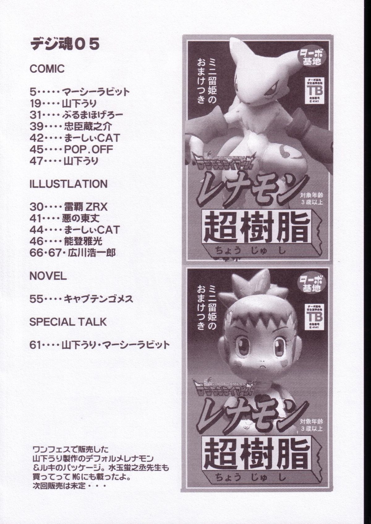 (SC19) [INFINITY-FORCE (Various)] Digitama 05 (Digimon Adventure) page 3 full