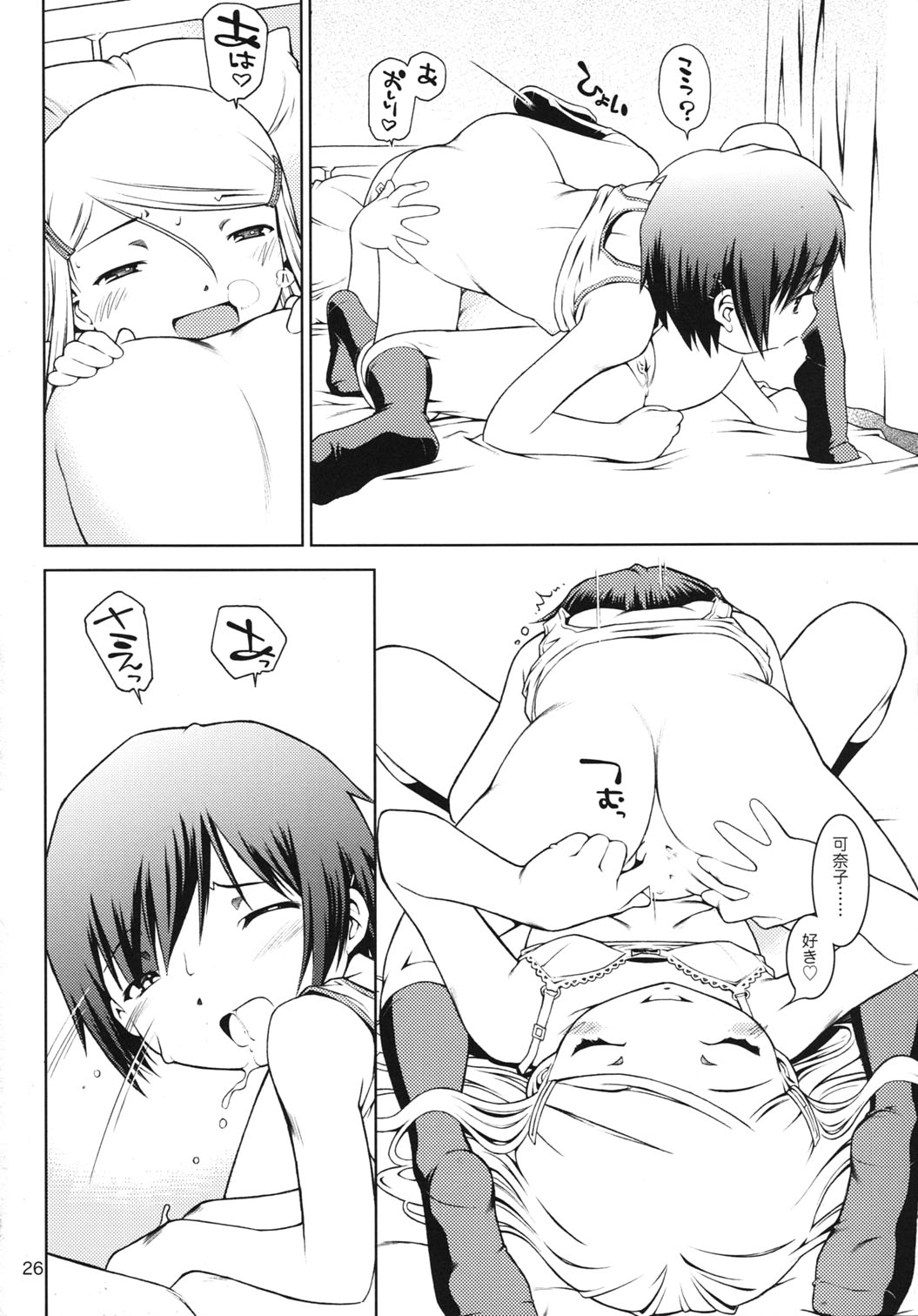 (C73) [Mayonnaise Bakufu (Sekihan)] Hokago-Revenge page 25 full