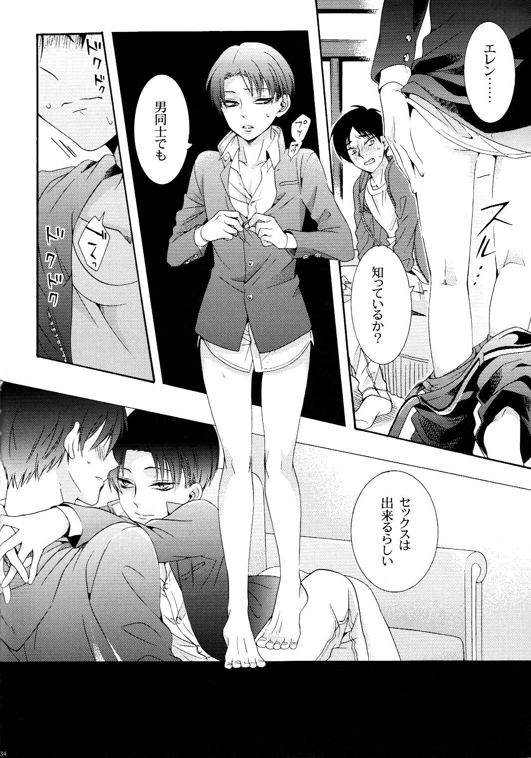 (C87) [Issou g (Ichinashi Kimi)] Himawari no Saku Fuyu (Shingeki no Kyojin) page 34 full