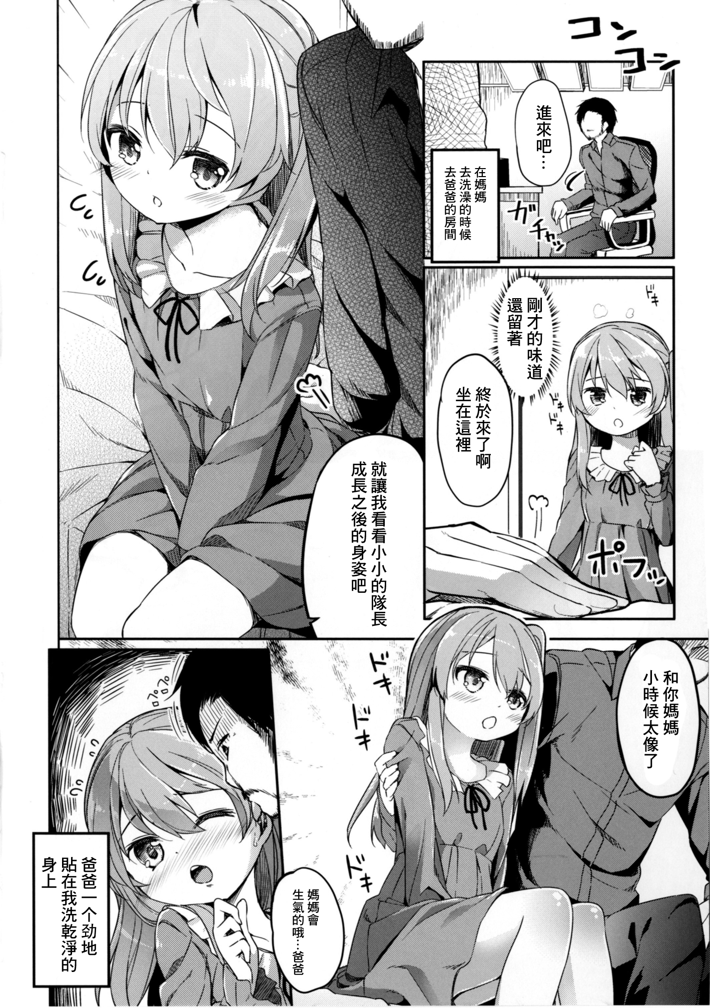 [Kaname (Siina Yuuki)] Shimada Arisu no Konya wa Papa Shingu (Girls und Panzer) [Chinese] [CE家族社] [Digital] page 13 full