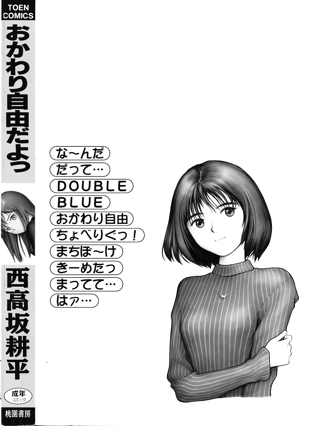 [Nishikousaka Kouhei] Okawari Jiyuu Dayo page 170 full