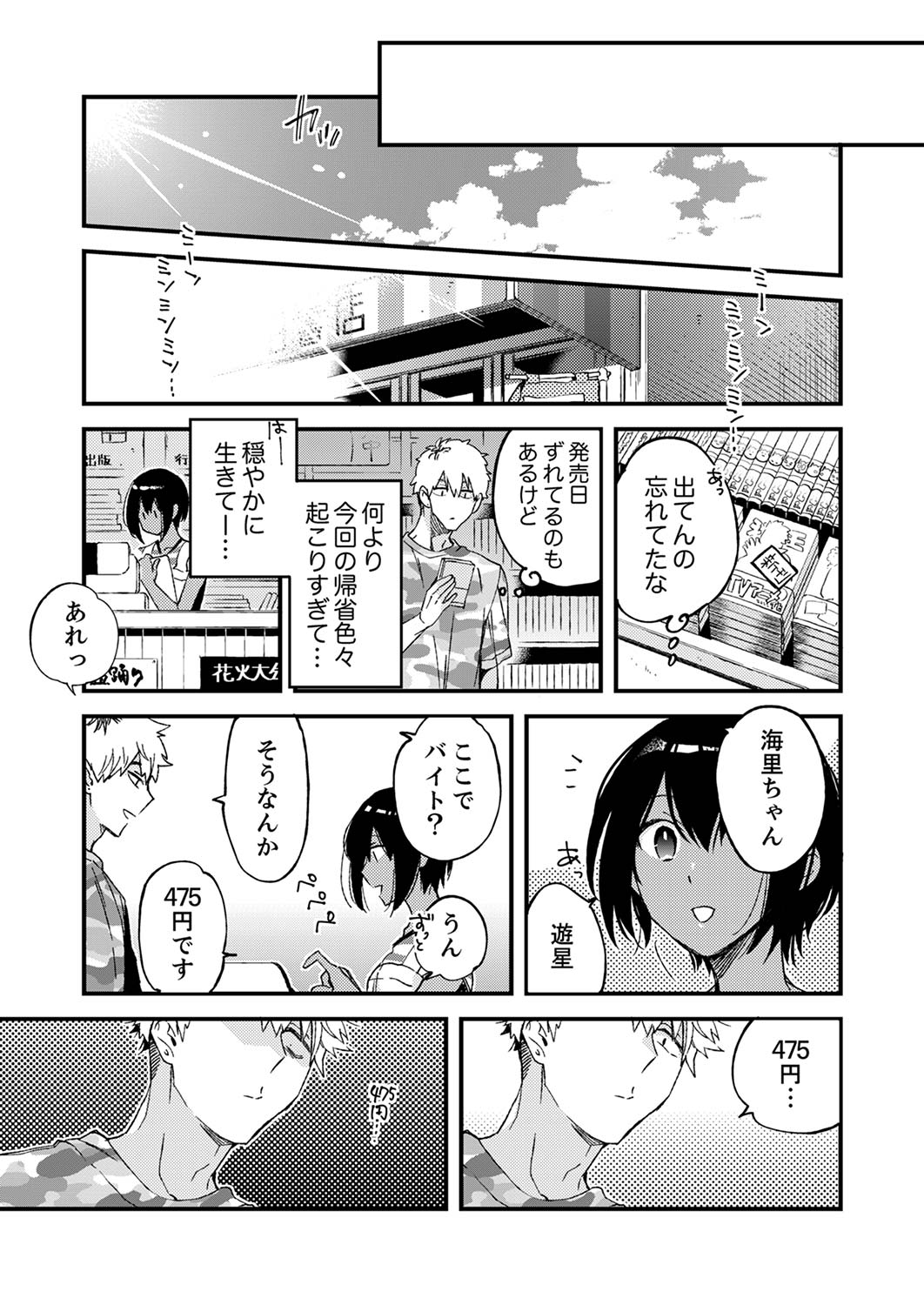 [南乃映月] 田舎でセックスに溺れた夏休み～大人になった幼馴染と…【合本版】1 page 47 full