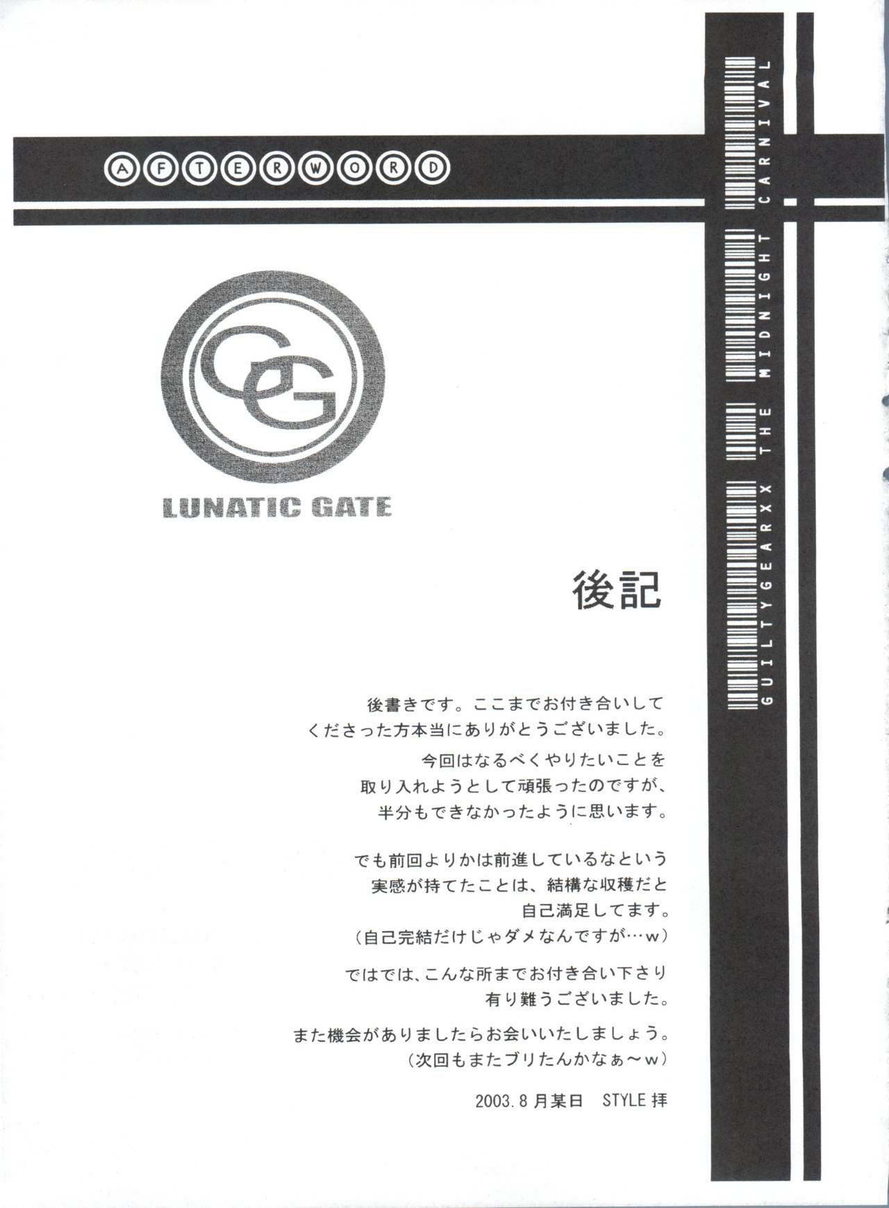 (C64) [RUSHSTYLE (STYLE)] Lunatic Gate (Guilty Gear XX) page 24 full