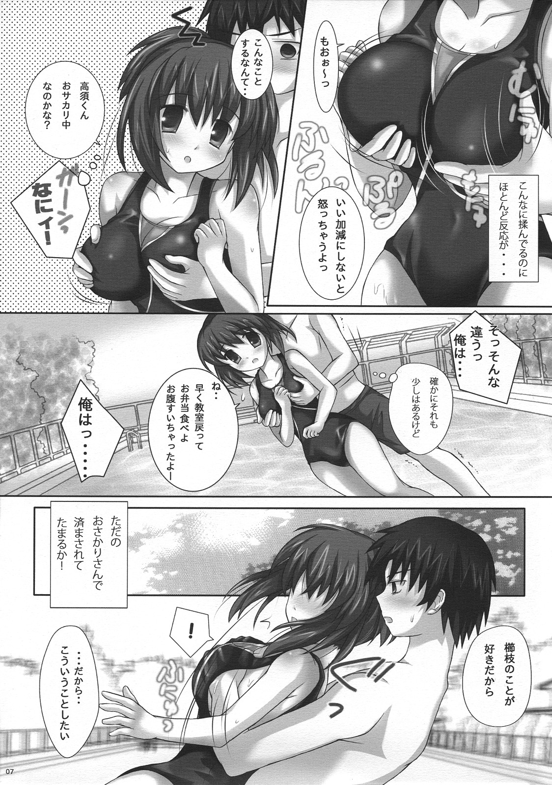 (C74) [3 colors cat (Miketa Miekichi)] ToraKKO'z (Toradora!) page 6 full