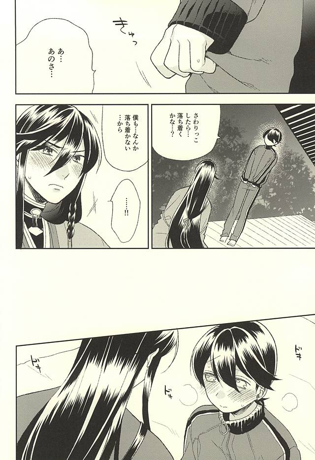 [TOBICCO (Edamomo)] Horikawa-kun o Azuke Desu (Touken Ranbu) page 13 full