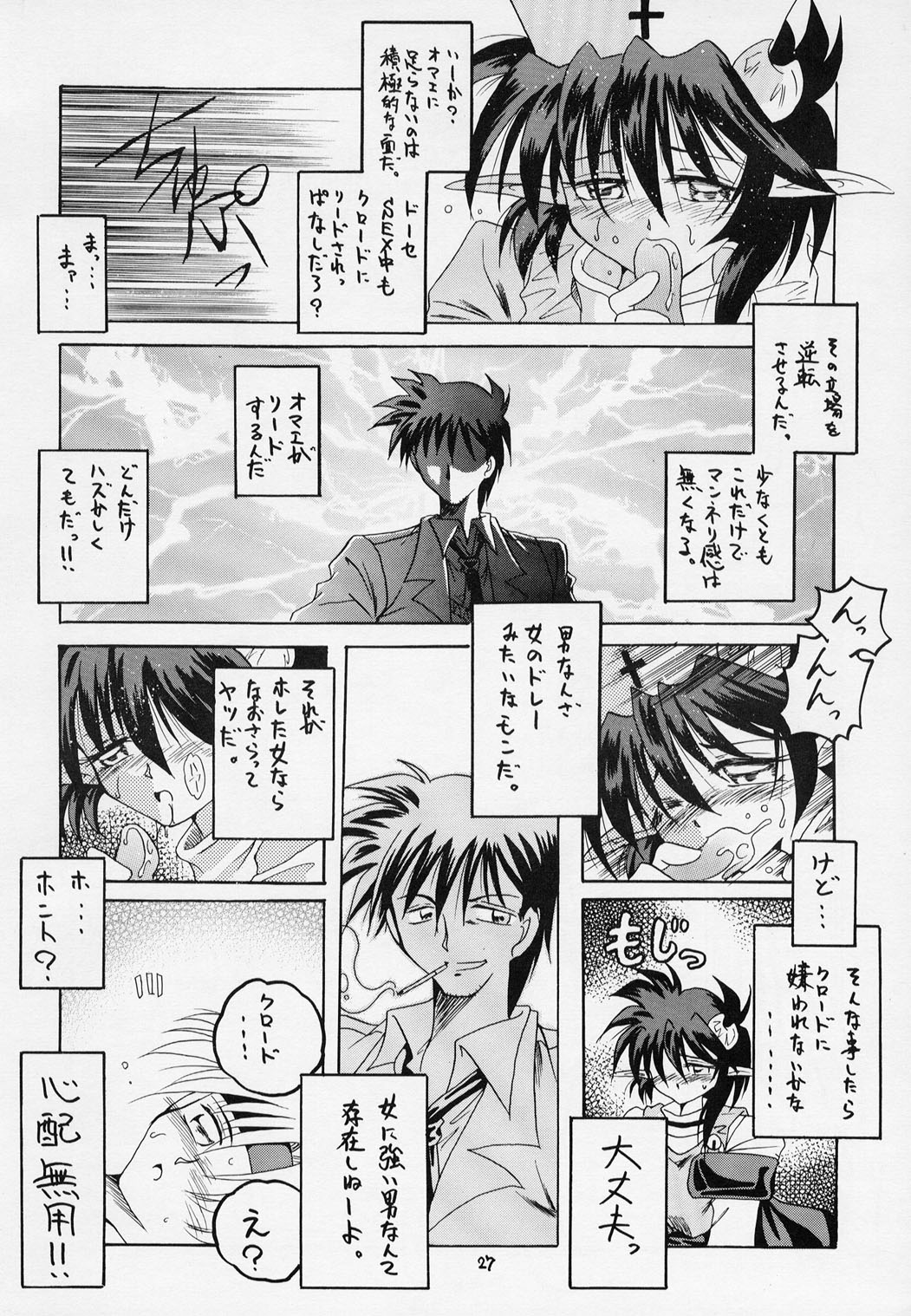 (C63) [RED RIBBON REVENGER (Ibuki Wataru, Makoushi)] Waga Seishun no Arcadia (Spiral Alive, Star Ocean) page 26 full