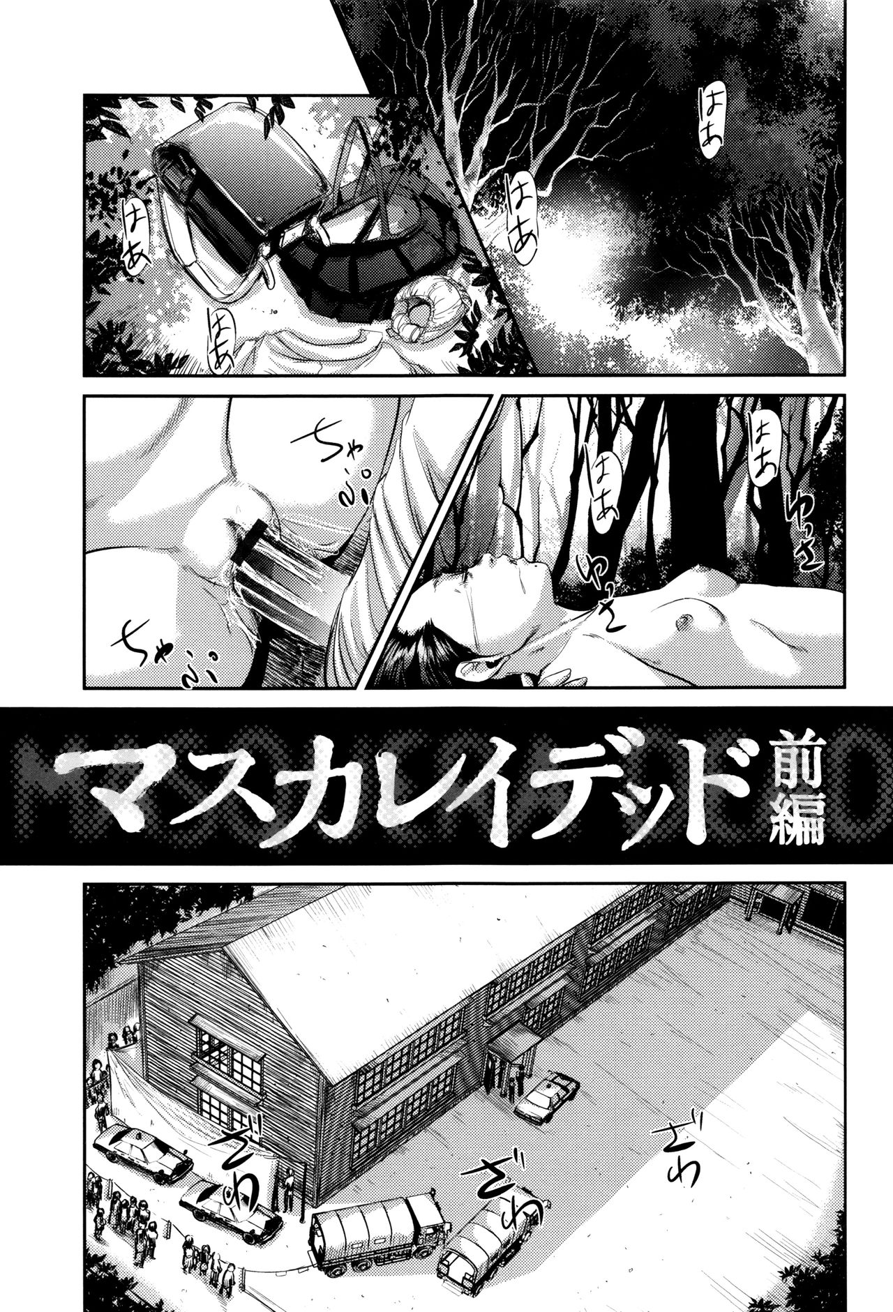 [Shinjima Saki] MasqueraDead page 8 full