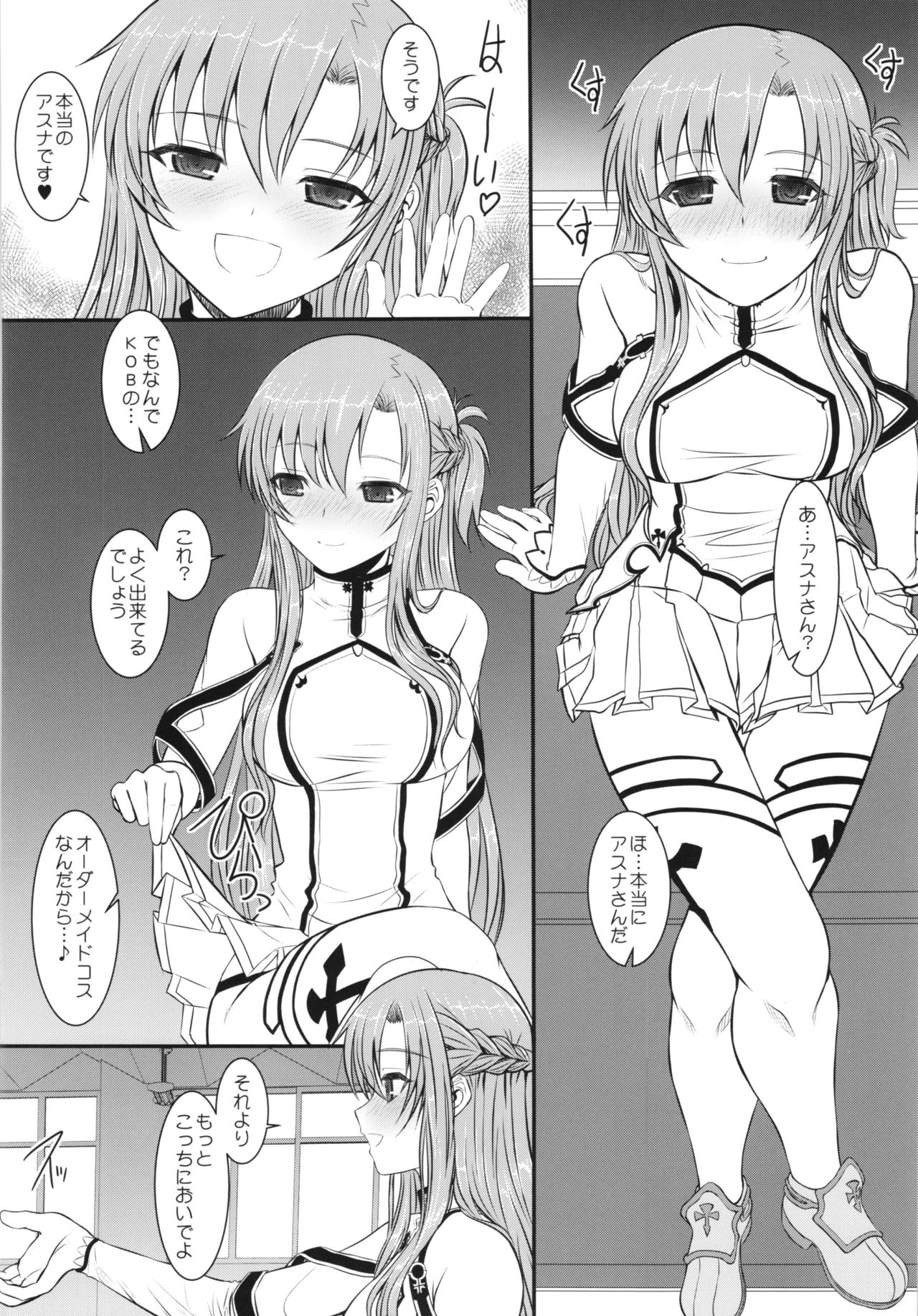 (C88) [DIEPPE FACTORY Darkside (Alpine)] Slave Asuna On Demand Book 4 (Sword Art Online) page 4 full