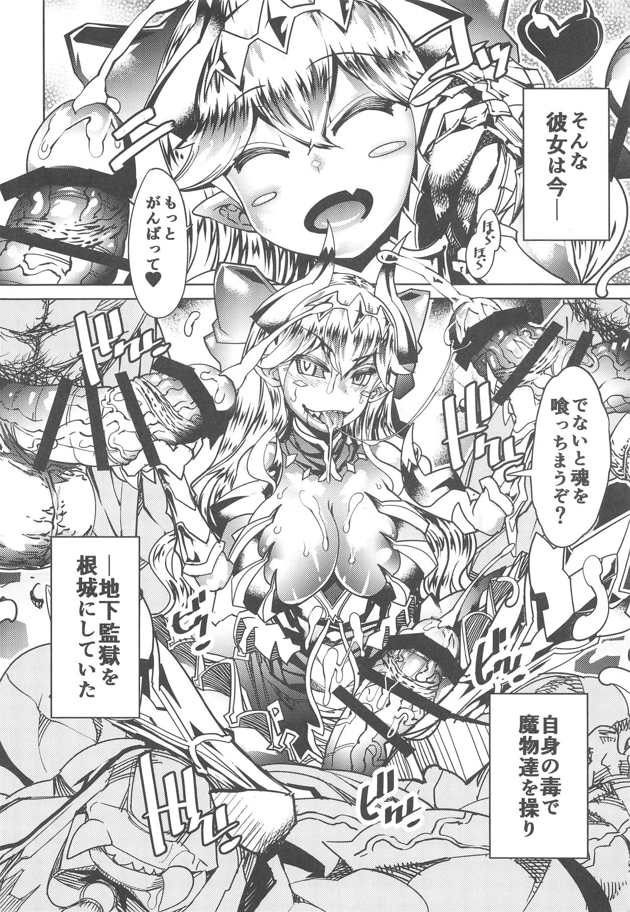 (C95) [AMAGI's Report (Amagi Michihito)] Queen Of Gluttony (King's Raid) page 3 full