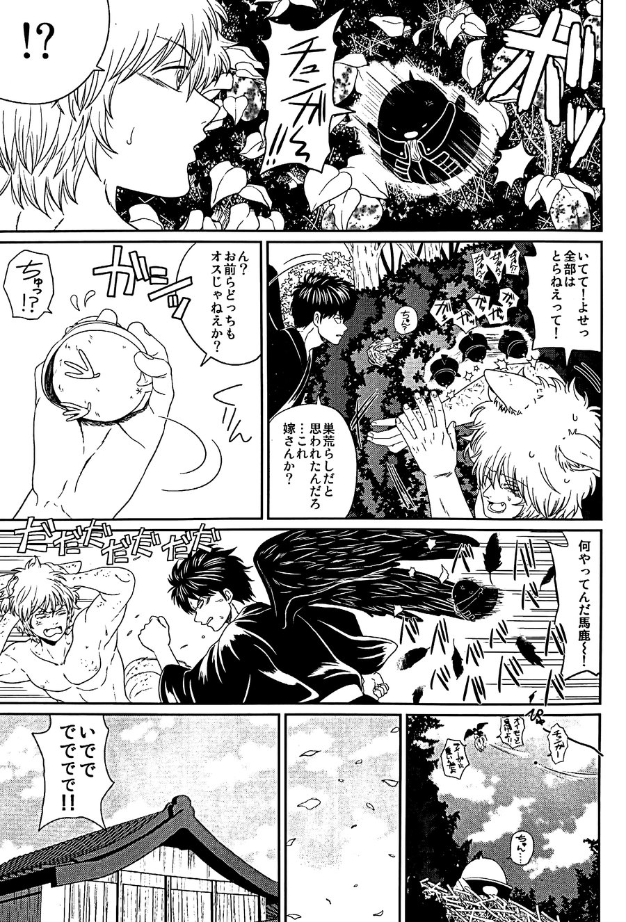 [Rundown (Torimochi)] Mebae (Gintama) page 20 full