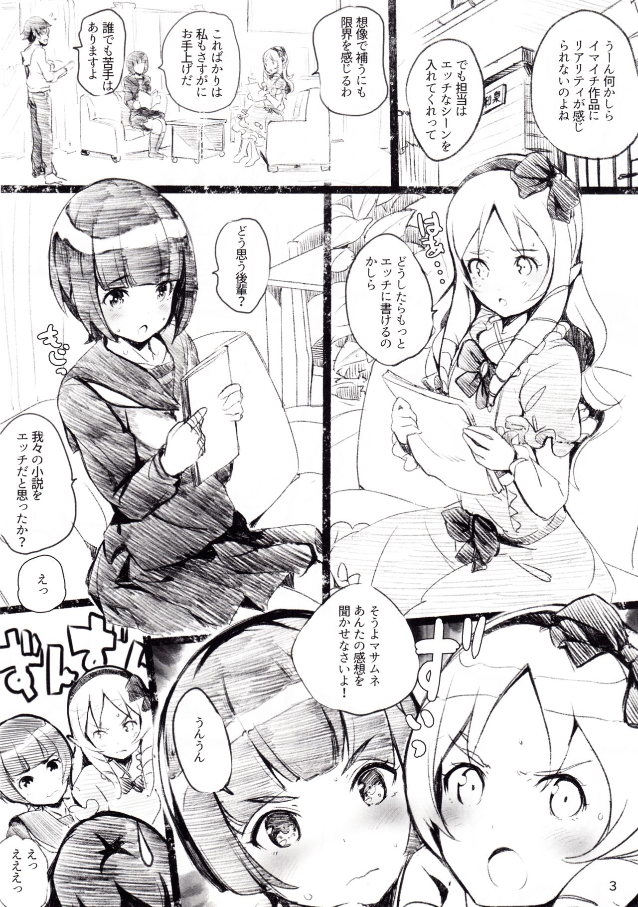 (C92) [Nylon 100% (Nylon)] Muramasa-senpai no Ero Light Novel Shuzai (Eromanga-sensei) page 4 full