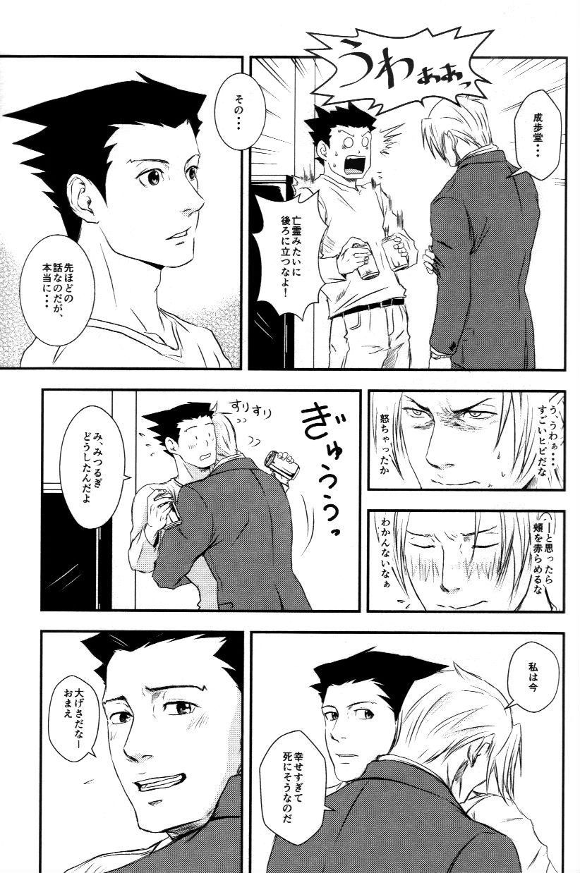 (Sabaki no Niwa 30) [Impulse (Goma)] RASH Sairoku plus+ (Gyakuten Saiban) [Incomplete] page 24 full