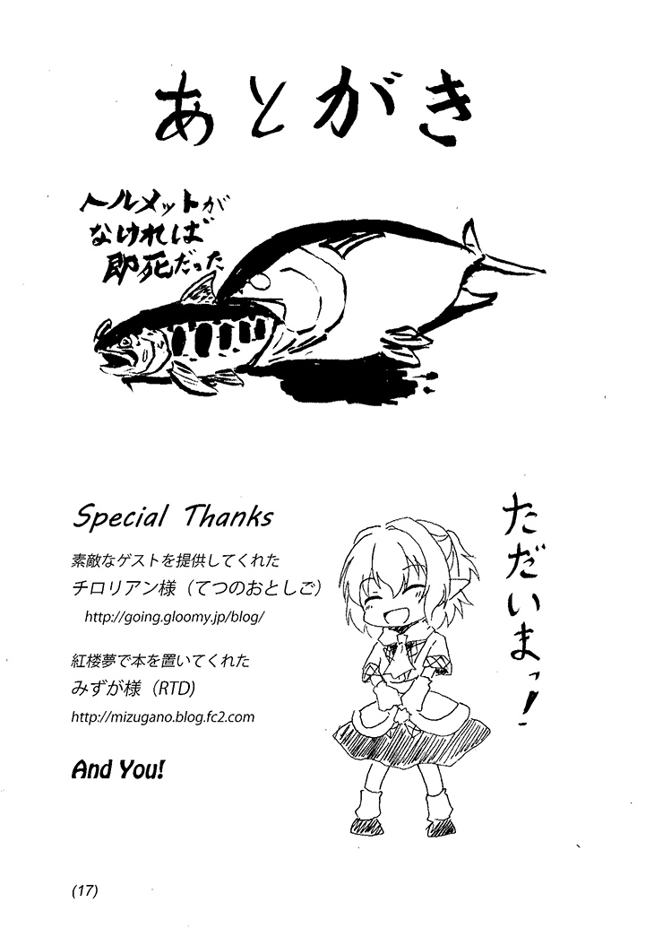 [E project (Go3)] Maguro (Touhou Project) [Chinese] [好鮪柯個人翻譯] [Digital] page 17 full