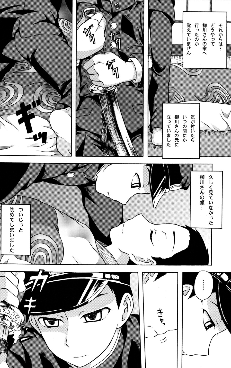 [Datsuryoku Kenkyuukai (Kanbayashi Takaki)] Koi to Sakura page 16 full