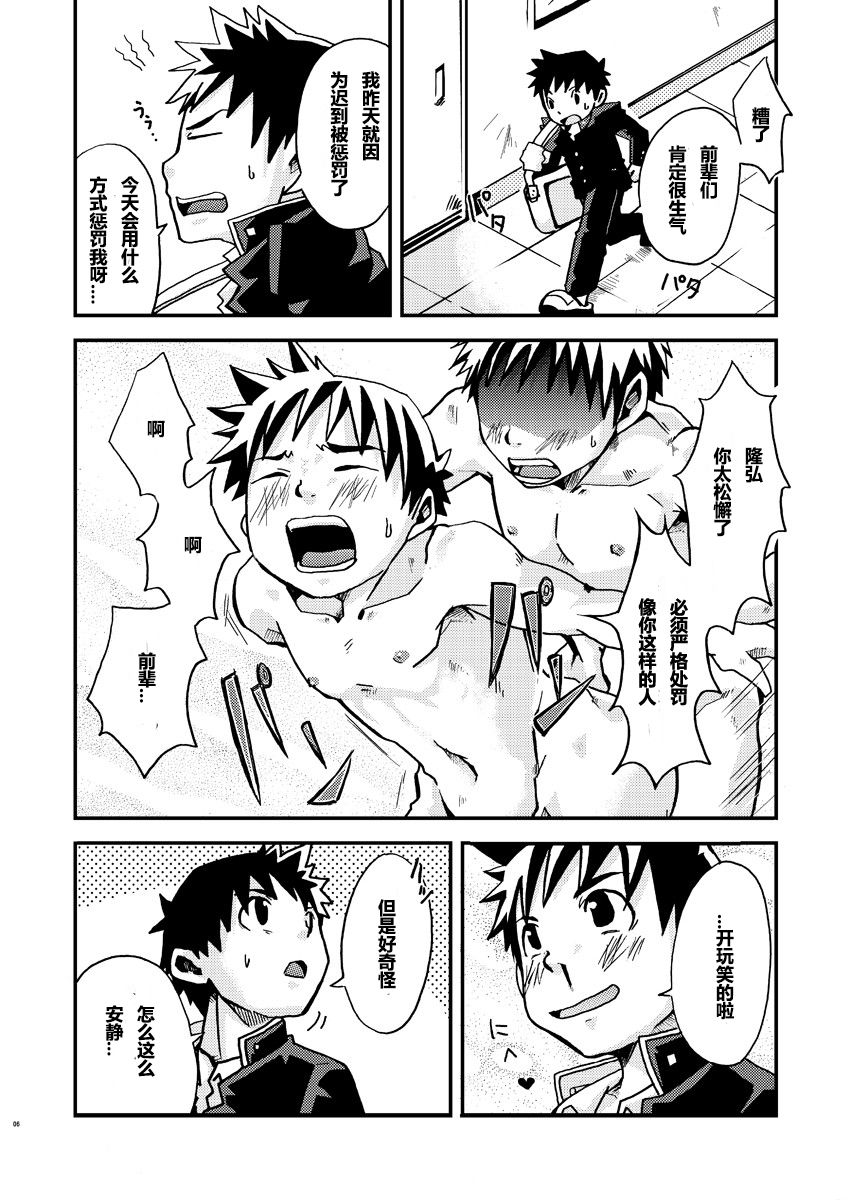 (Shota Scratch 3) [Ebitendon (Torakichi)] Kurukuru Stopper! | 咕噜咕噜停止器 1 [Chinese] page 6 full