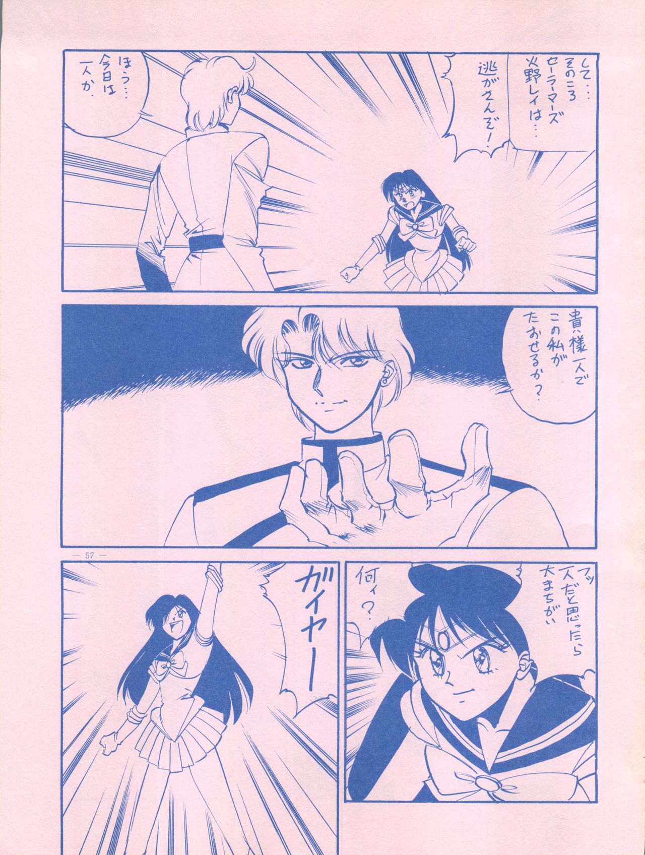 [Meirei Denpa (Yamamoto Yoshifumi, Hariken Hanna, Kima Azusa)] Meirei Denpa IV Zettai Ansei (K.O. Century Beasts, Hana no Mahou Tsukai Marybell, Sailor Moon) page 57 full