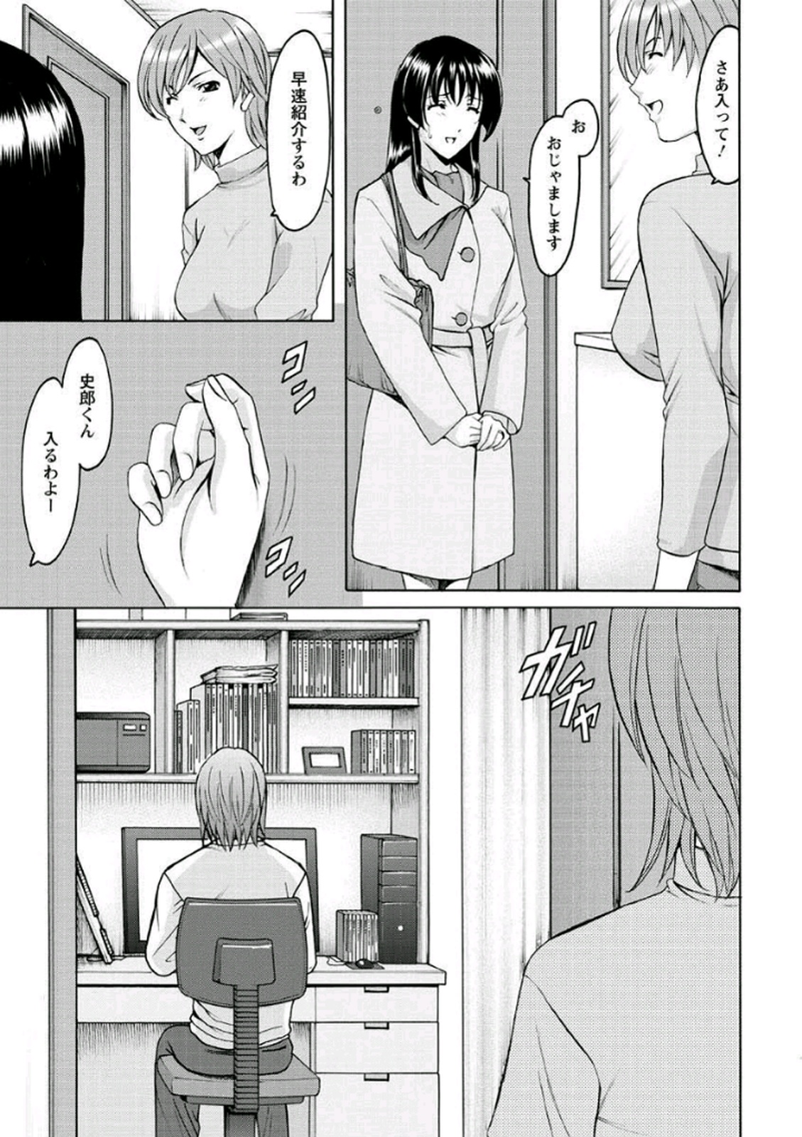 [Hoshino Ryuichi] Katei Kyoushi ga Ochiru made [Digital] page 32 full