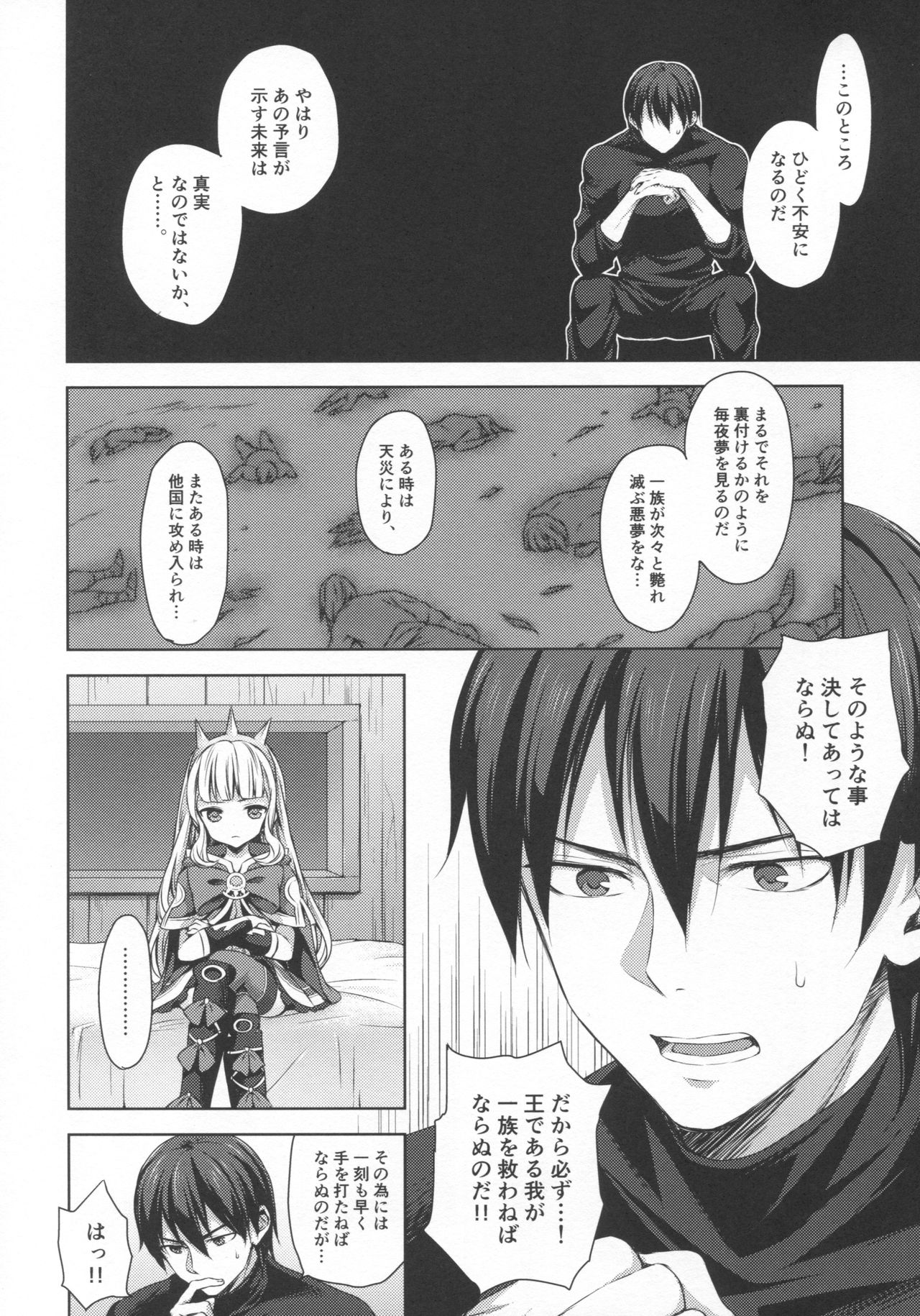 (C92) [Aa Aishiteru (Taishow Tanaka)] Renkinjutsushi ni Oukan o 3 (Granblue Fantasy) page 11 full