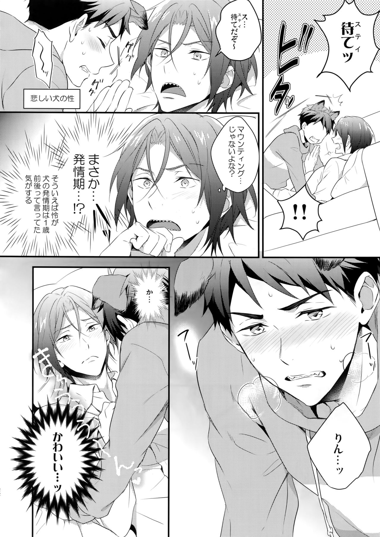 (C91) [PureSlider. (Matsuo)] Good boy my puppy! (Free!) page 21 full