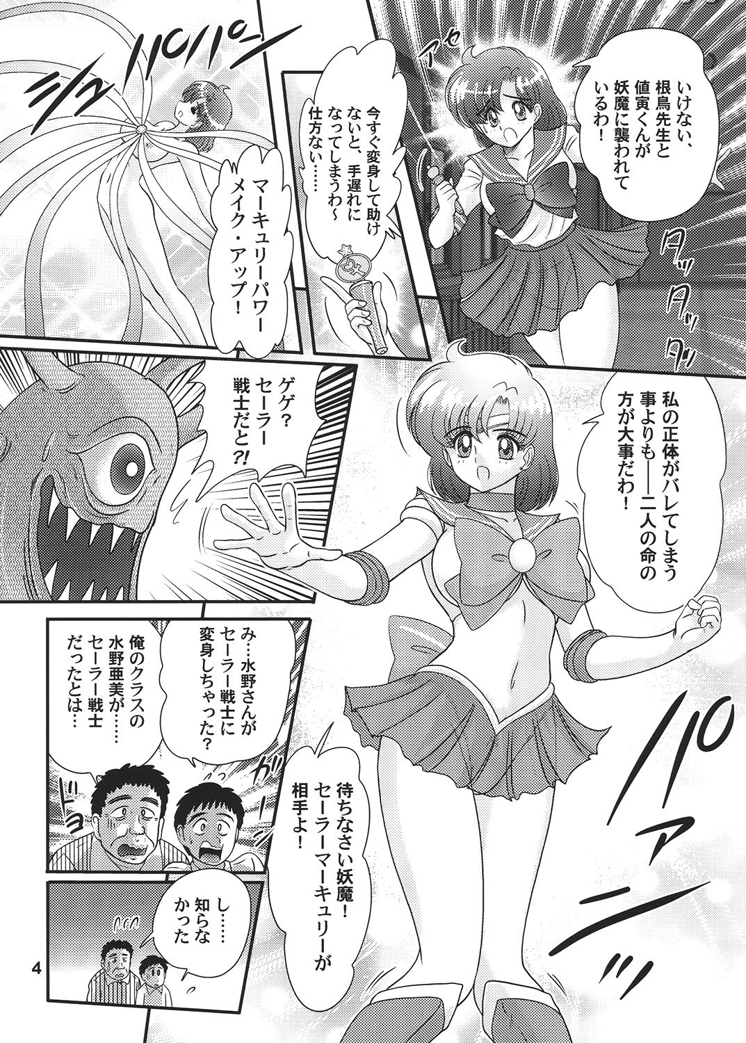 [Kantou Usagi Gumi (Kamitou Masaki)] Bishoujo Senshi Sailor Mercury Classic (Bishoujo Senshi Sailor Moon) [Digital] page 5 full