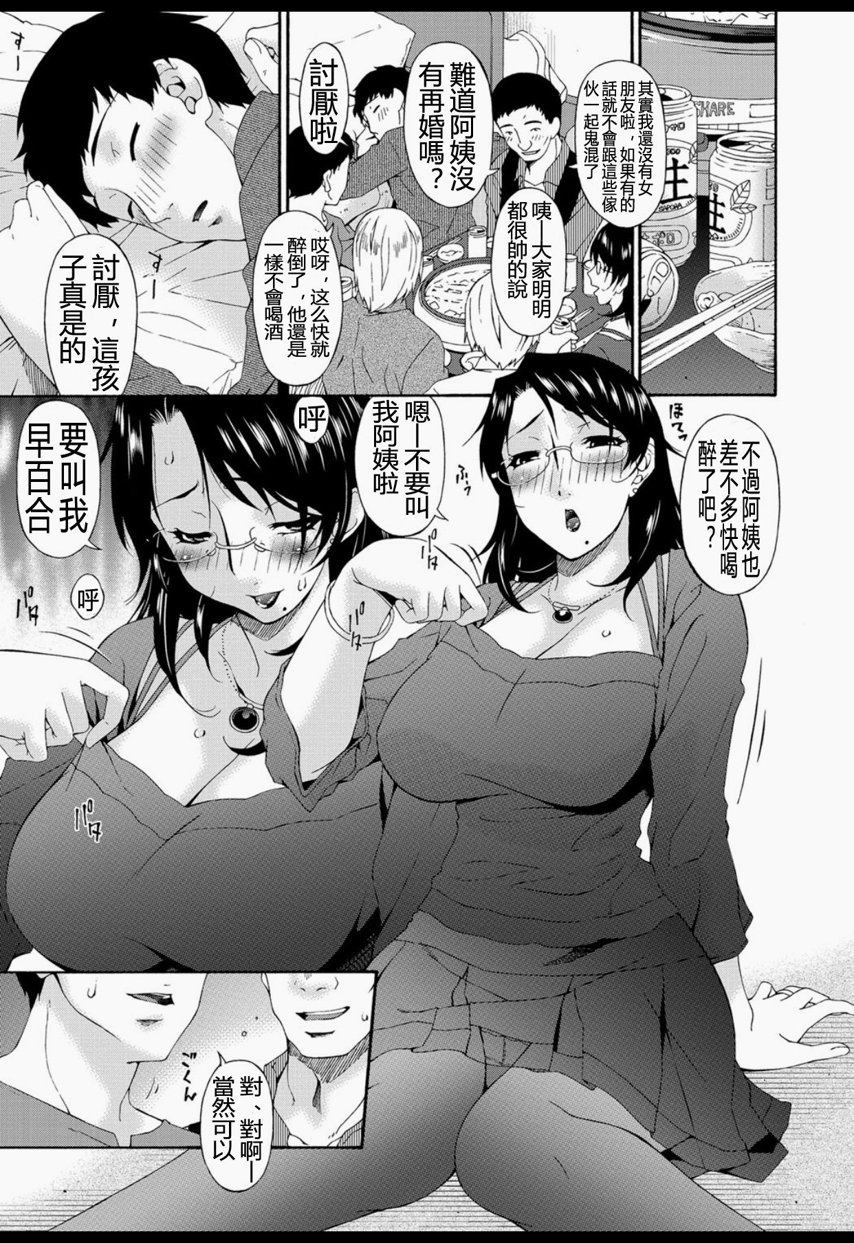 [Bai Asuka] Boku no Kaasan wa Yuujin no Mesuinu [Chinese] [Digital] page 42 full