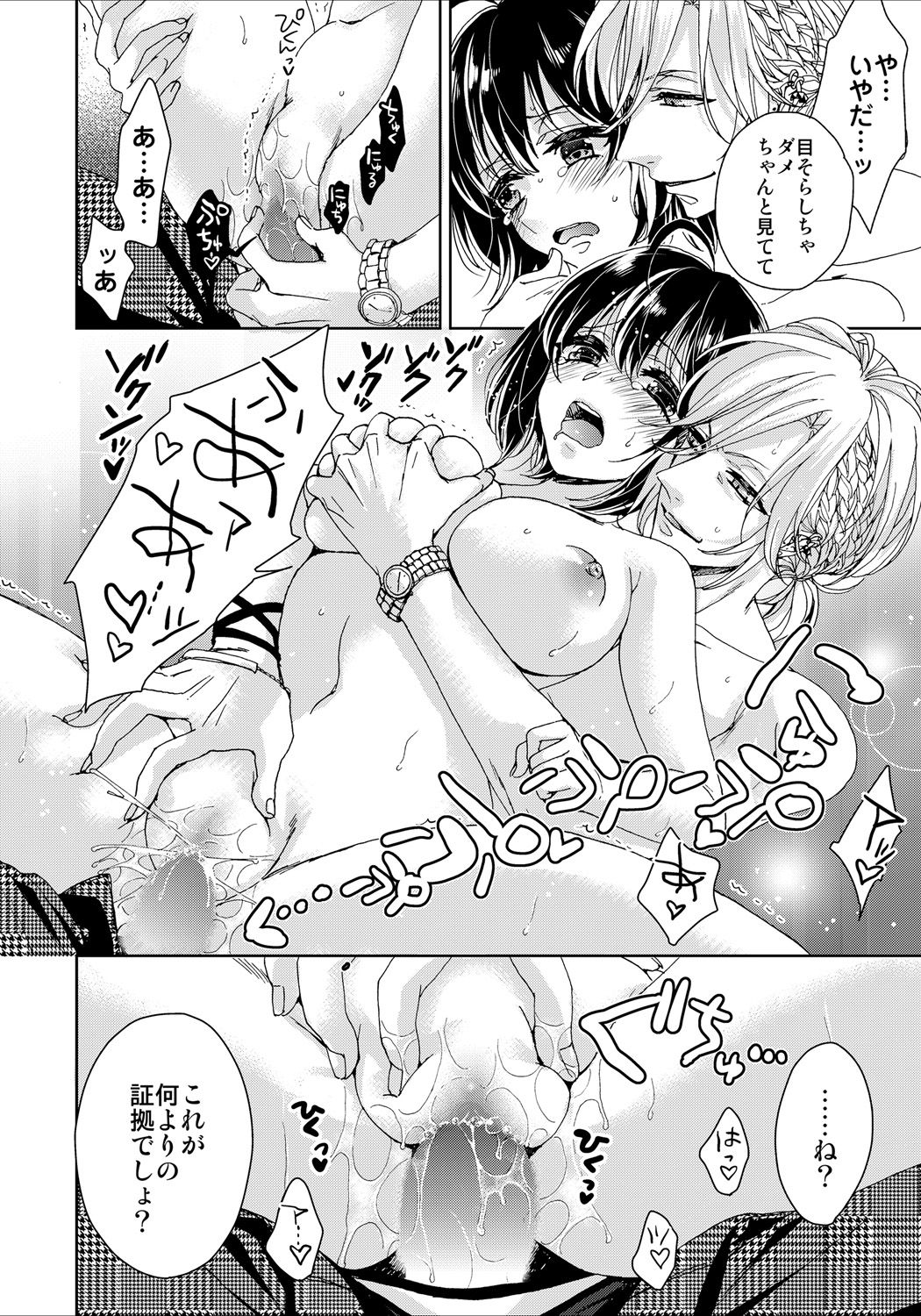 [Saotome Mokono] Ijimerare ~Onna no Boku to Kainushi Sannin~ 8 page 18 full