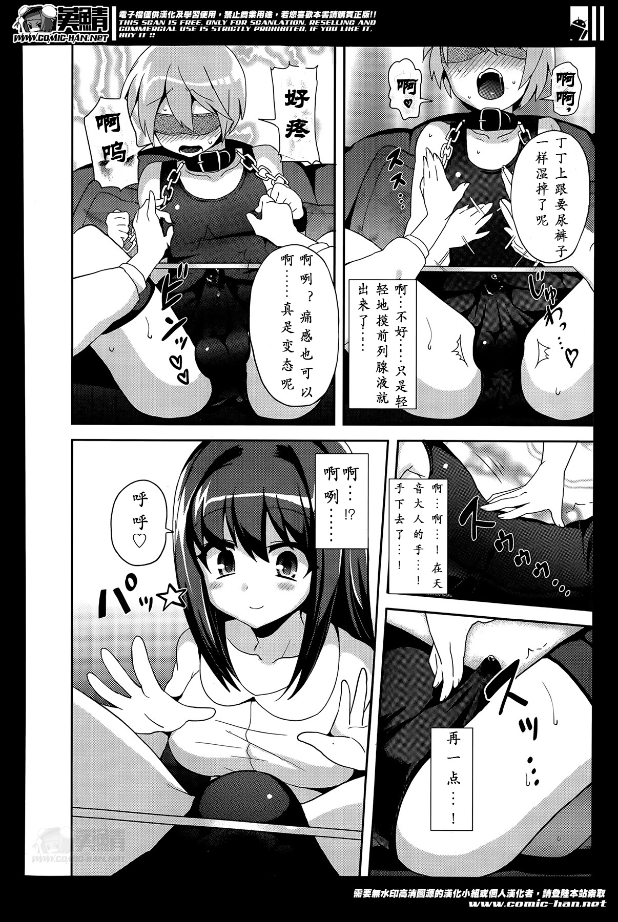 [Piririnegi] M-Fragment (Girls forM Vol. 07) [Chinese] [沒有漢化] page 17 full