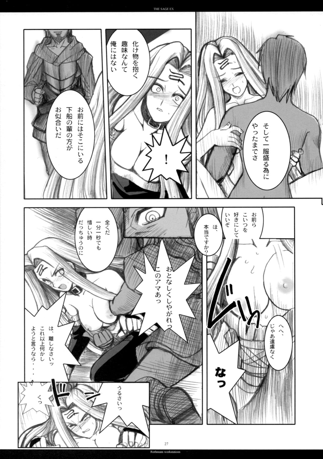 (C71) [R-WORKS (ROS)] The SAGE ex Yoru Nuki Rider-san (Fate/stay night) page 26 full