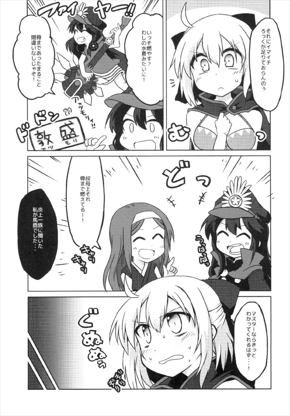 (CT31) [Lucky Chance! (Yuuhi Alpha)] Gudaguda Eirei Kengou FGO (Fate/Grand Order) page 9 full