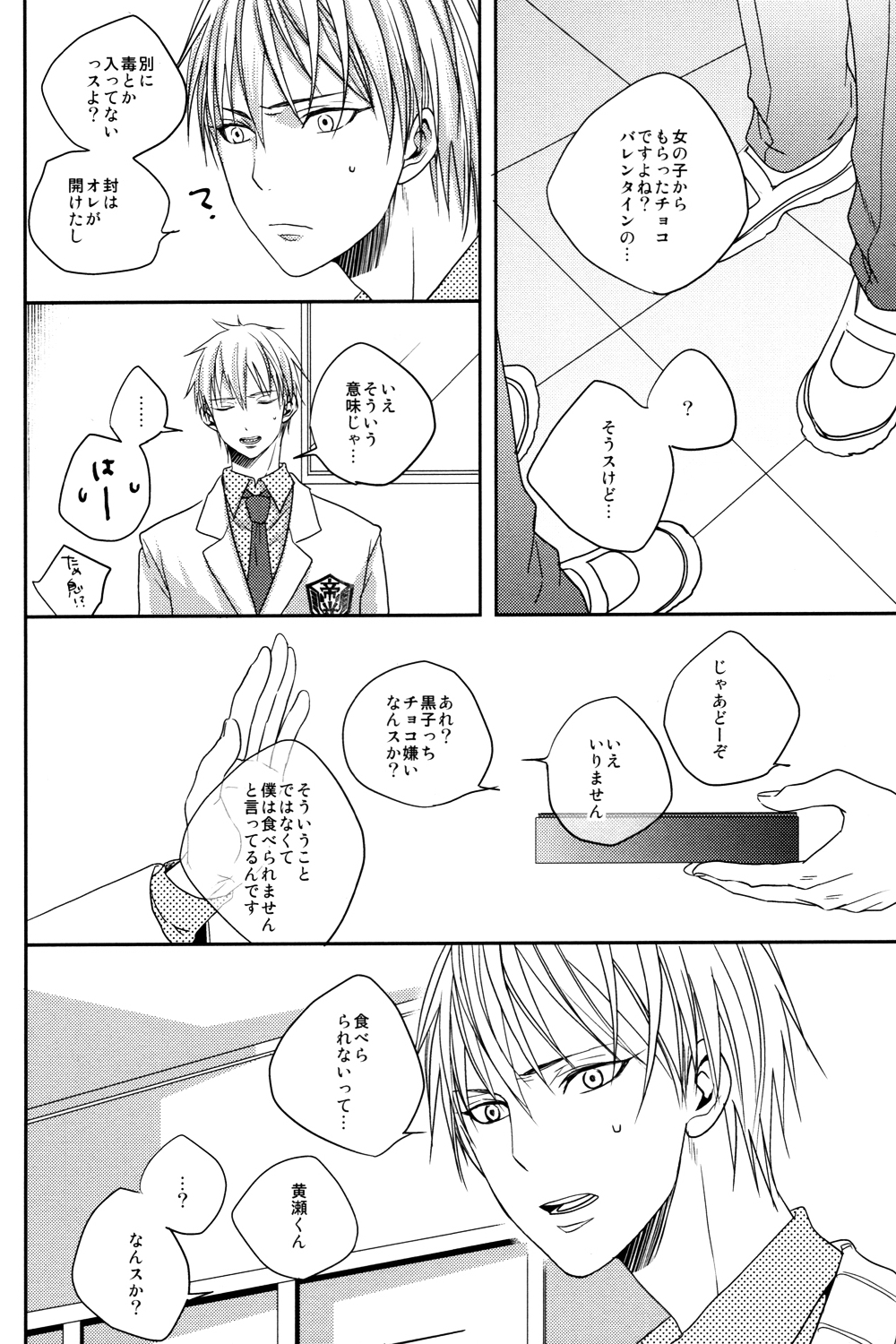 (HaruCC18) [Komae Salon, Oniyuri (Matsumoto Azusa, Tayoko)] Melt (Kuroko no Basuke) page 60 full