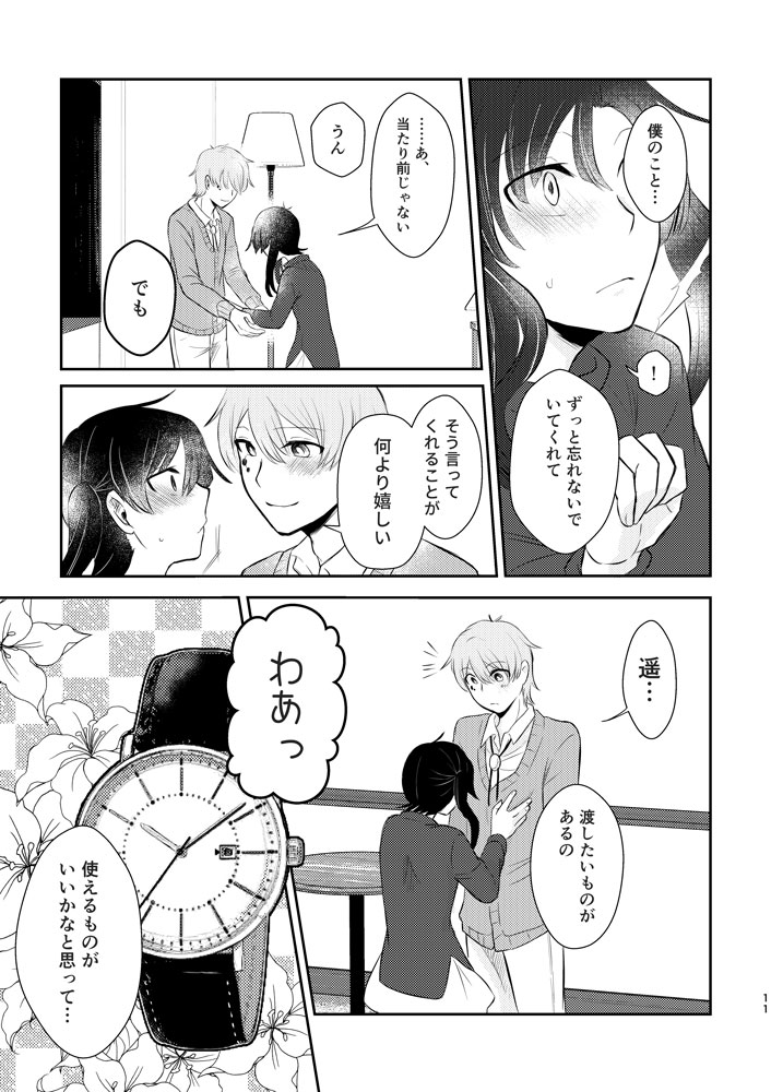 [Awatsuki Honpo (Satsuki)] Kimi ga Kureta Koufuku ni Shukufuku o (Kagerou Project) [Digital] page 10 full